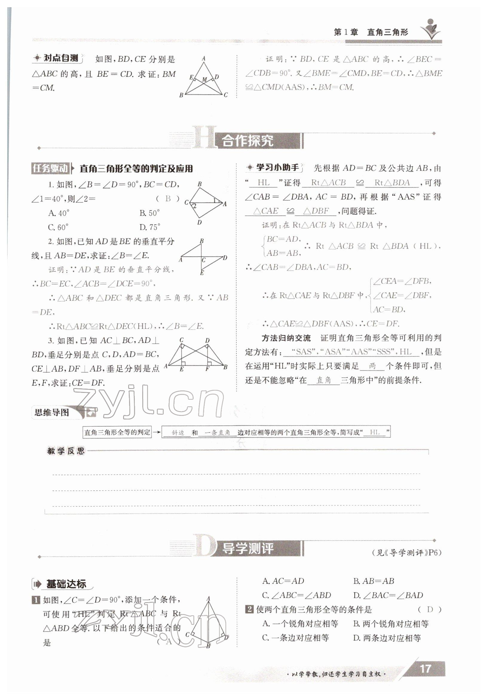 2022年金太阳导学测评八年级数学下册湘教版 参考答案第17页