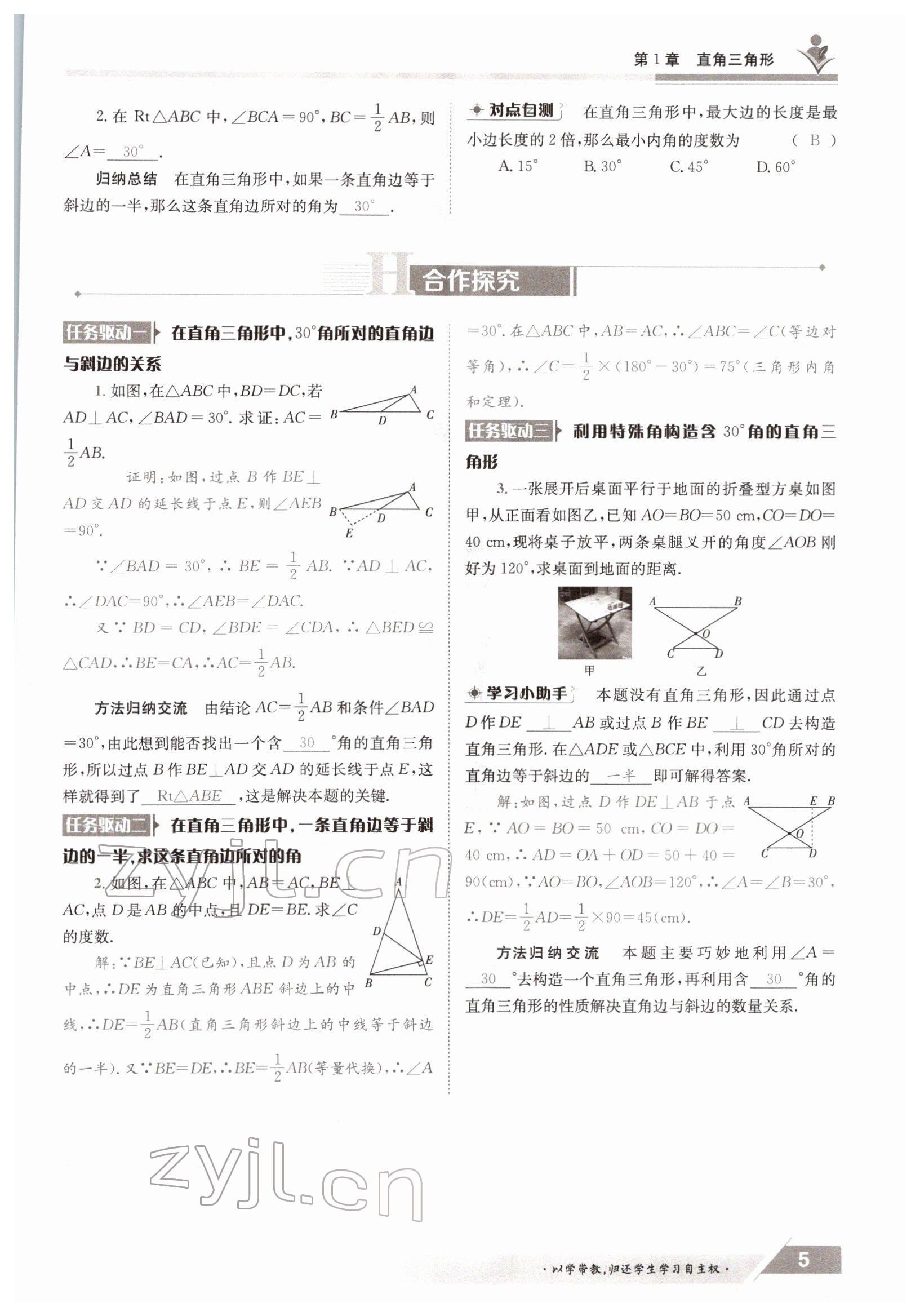 2022年金太陽導學測評八年級數學下冊湘教版 參考答案第5頁