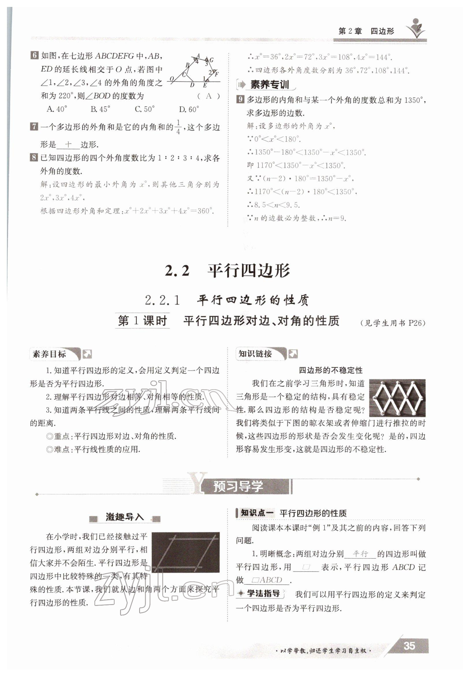 2022年金太陽導學測評八年級數(shù)學下冊湘教版 參考答案第35頁