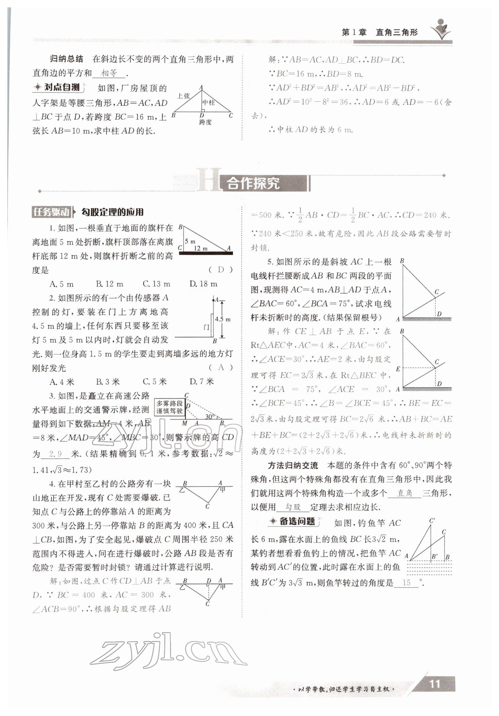 2022年金太陽導學測評八年級數(shù)學下冊湘教版 參考答案第11頁