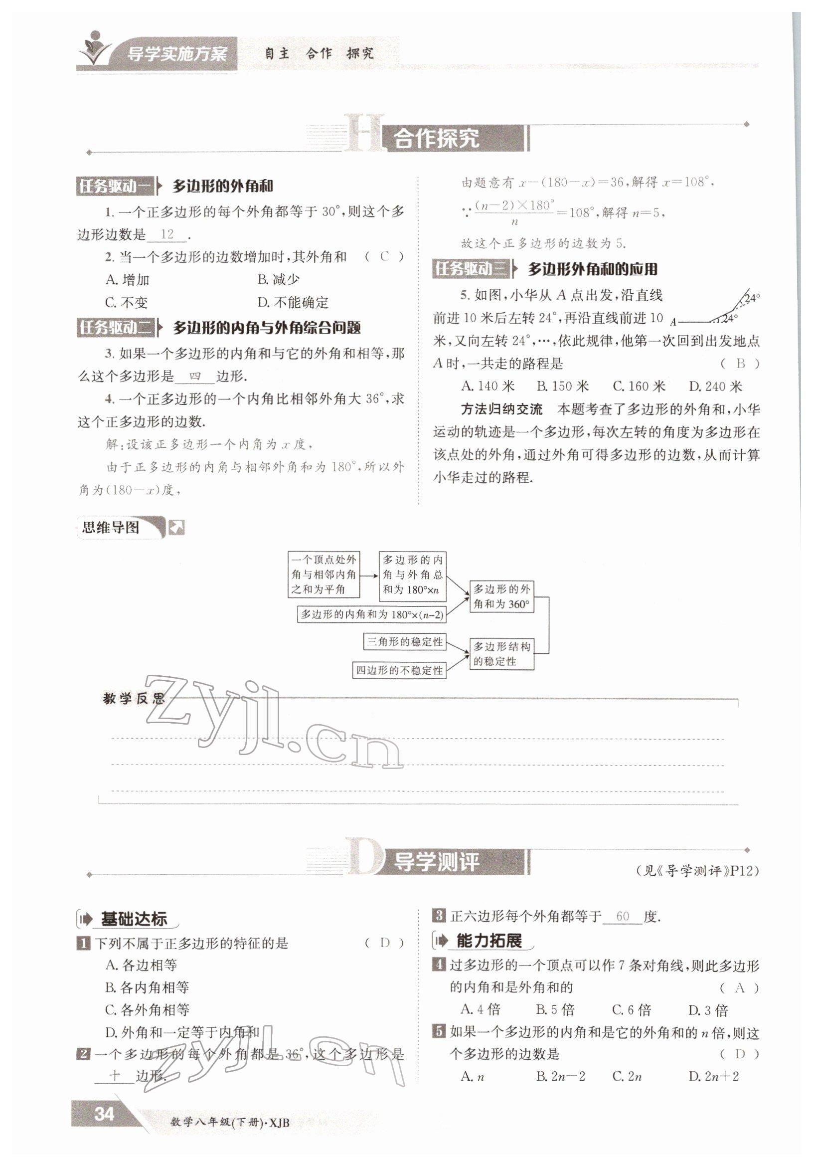 2022年金太陽(yáng)導(dǎo)學(xué)測(cè)評(píng)八年級(jí)數(shù)學(xué)下冊(cè)湘教版 參考答案第34頁(yè)