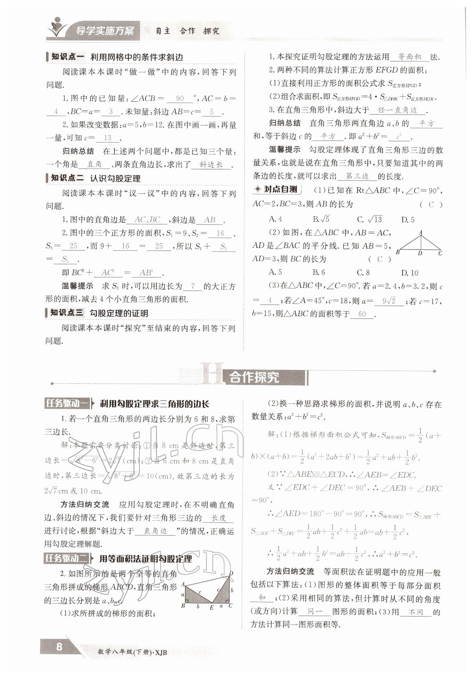 2022年金太陽導(dǎo)學(xué)測(cè)評(píng)八年級(jí)數(shù)學(xué)下冊(cè)湘教版 參考答案第8頁