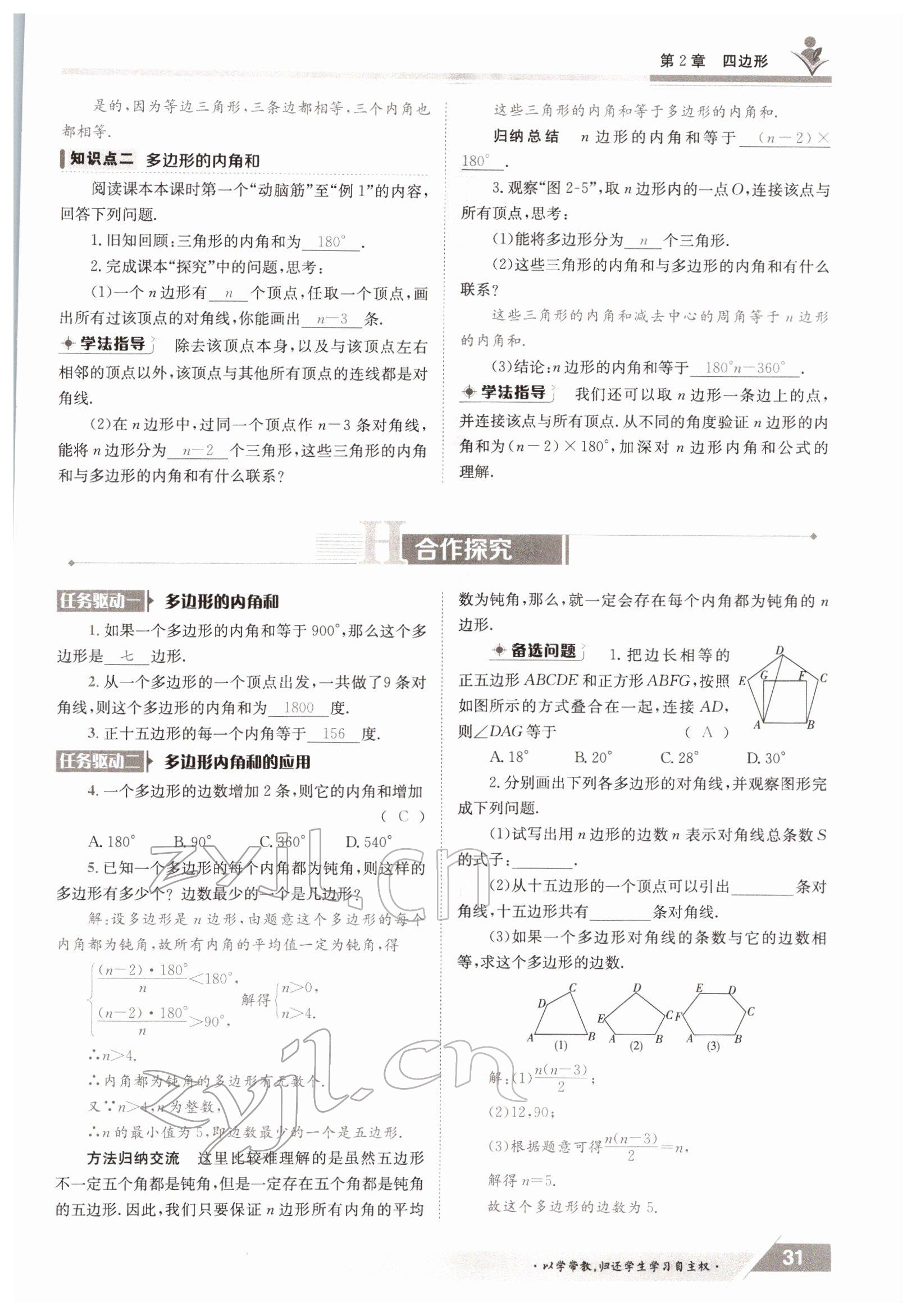 2022年金太阳导学测评八年级数学下册湘教版 参考答案第31页