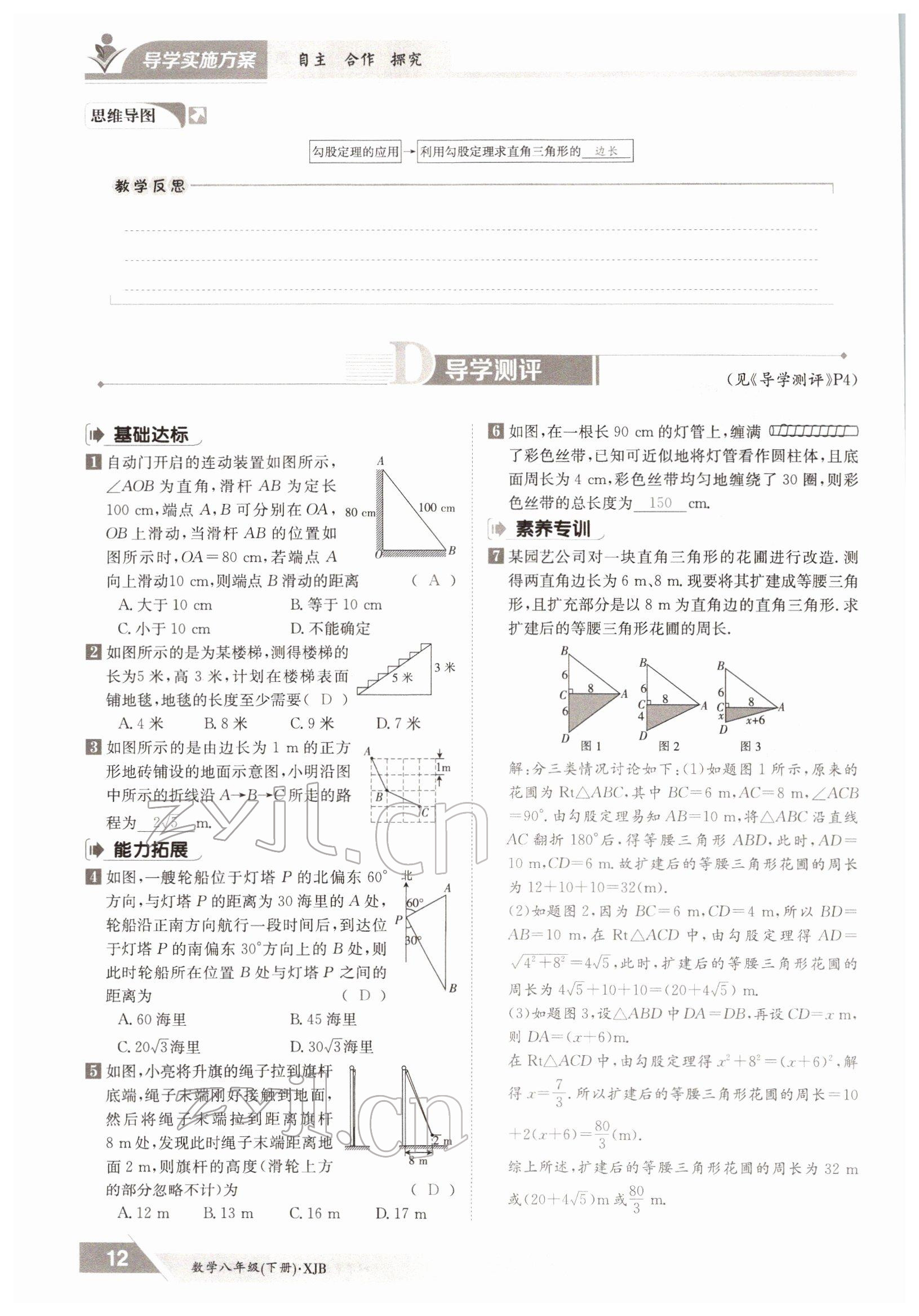 2022年金太陽(yáng)導(dǎo)學(xué)測(cè)評(píng)八年級(jí)數(shù)學(xué)下冊(cè)湘教版 參考答案第12頁(yè)