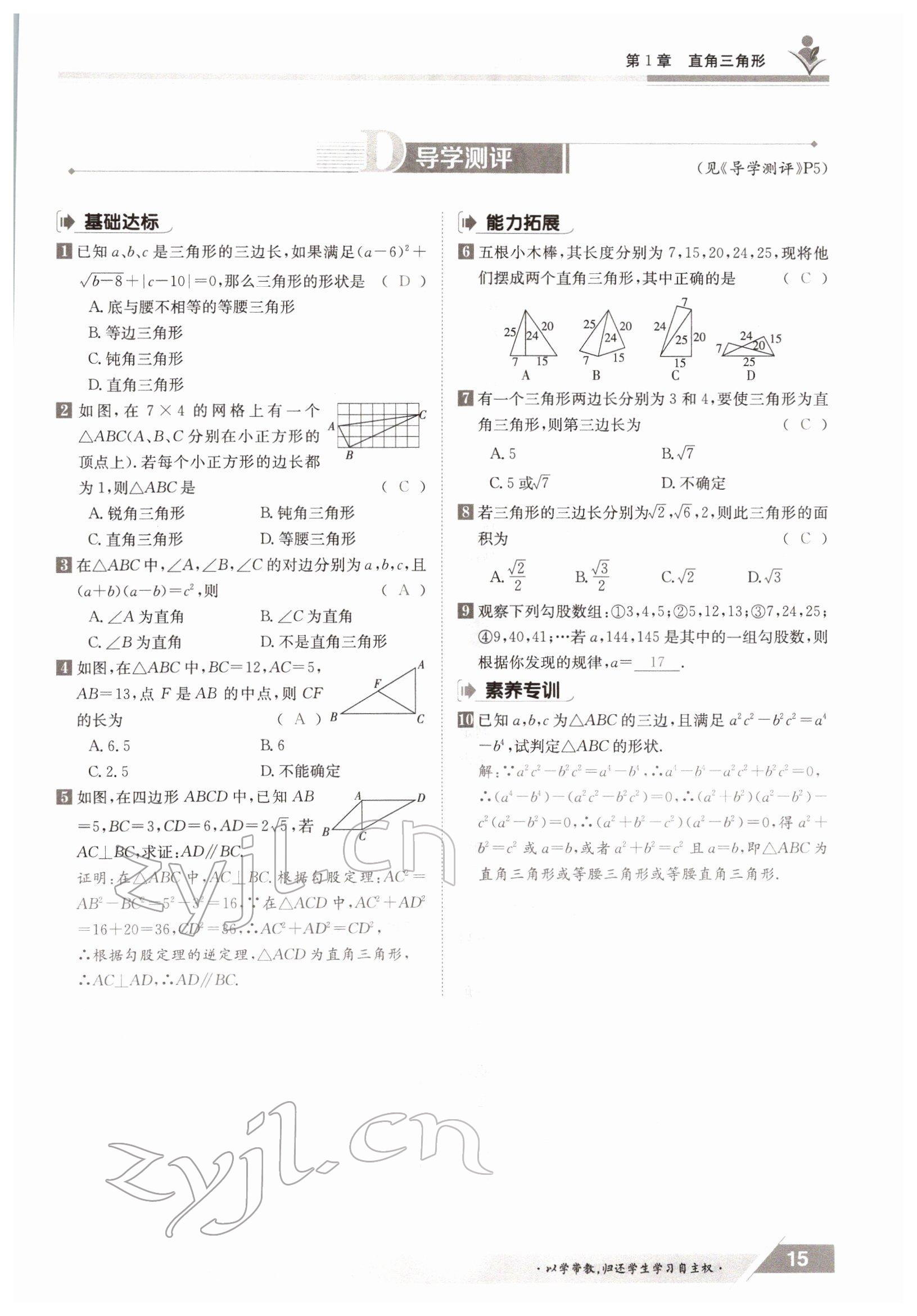 2022年金太陽導(dǎo)學(xué)測評八年級數(shù)學(xué)下冊湘教版 參考答案第15頁