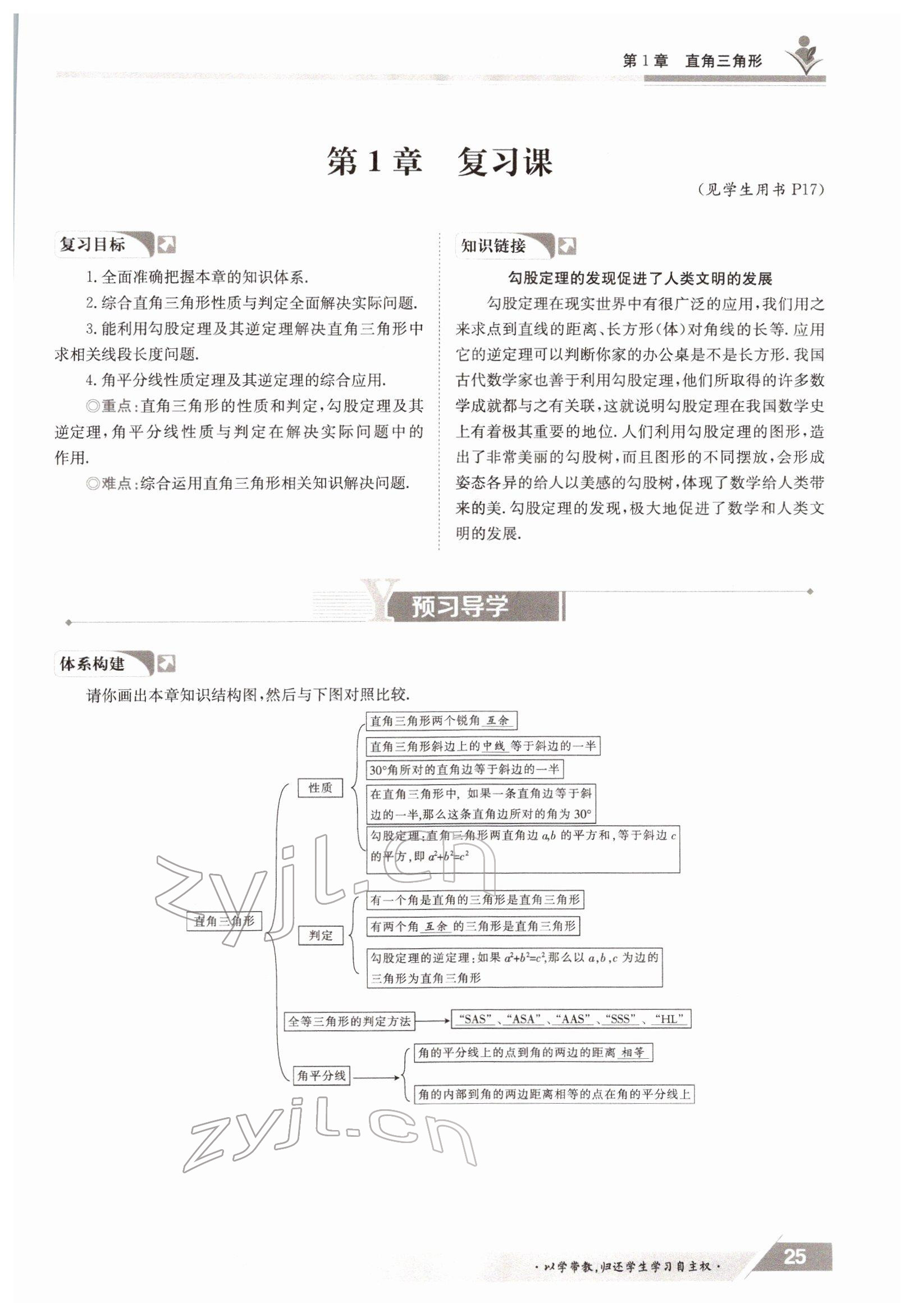 2022年金太陽導(dǎo)學(xué)測評八年級數(shù)學(xué)下冊湘教版 參考答案第25頁