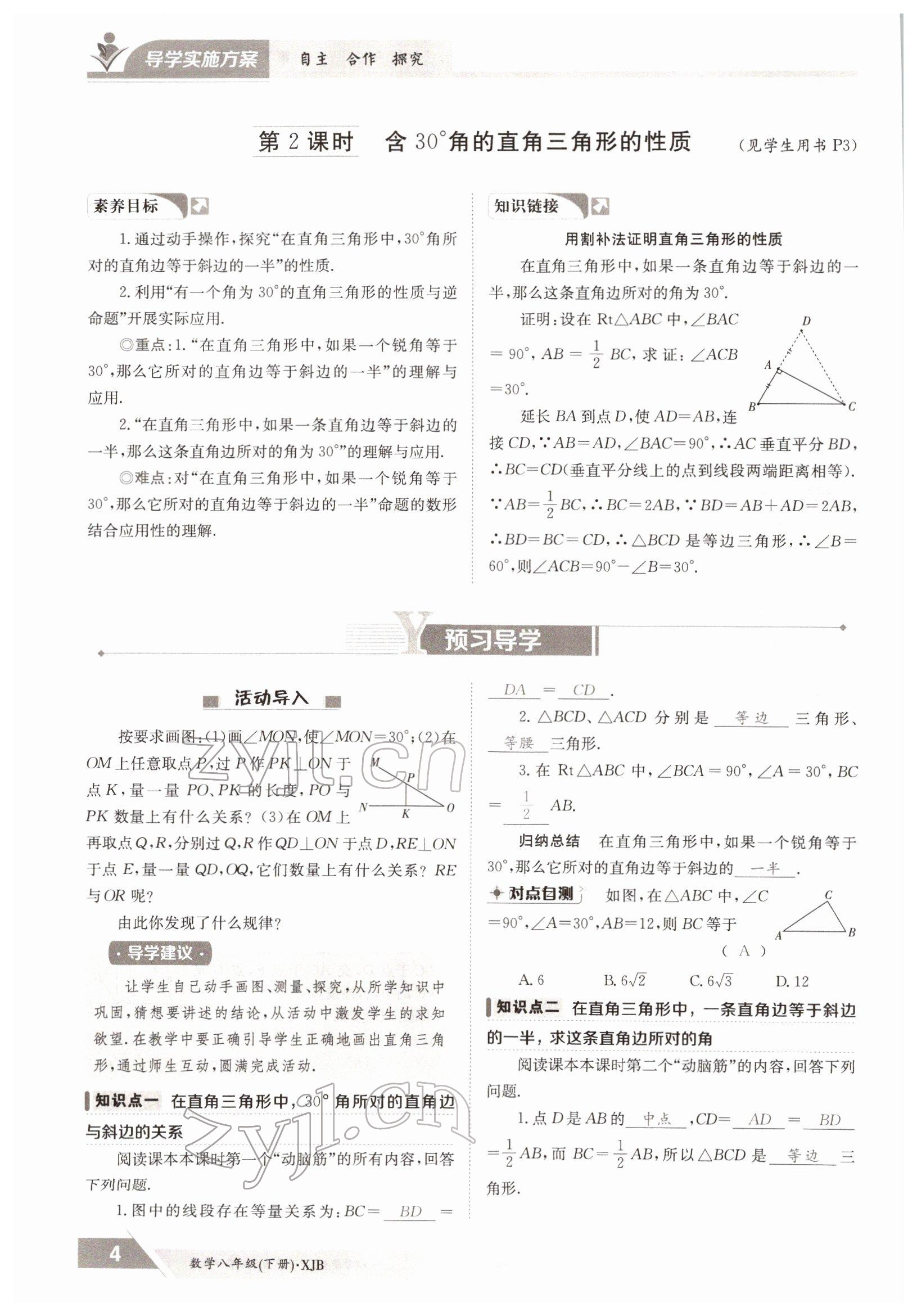 2022年金太陽導(dǎo)學(xué)測評八年級數(shù)學(xué)下冊湘教版 參考答案第4頁