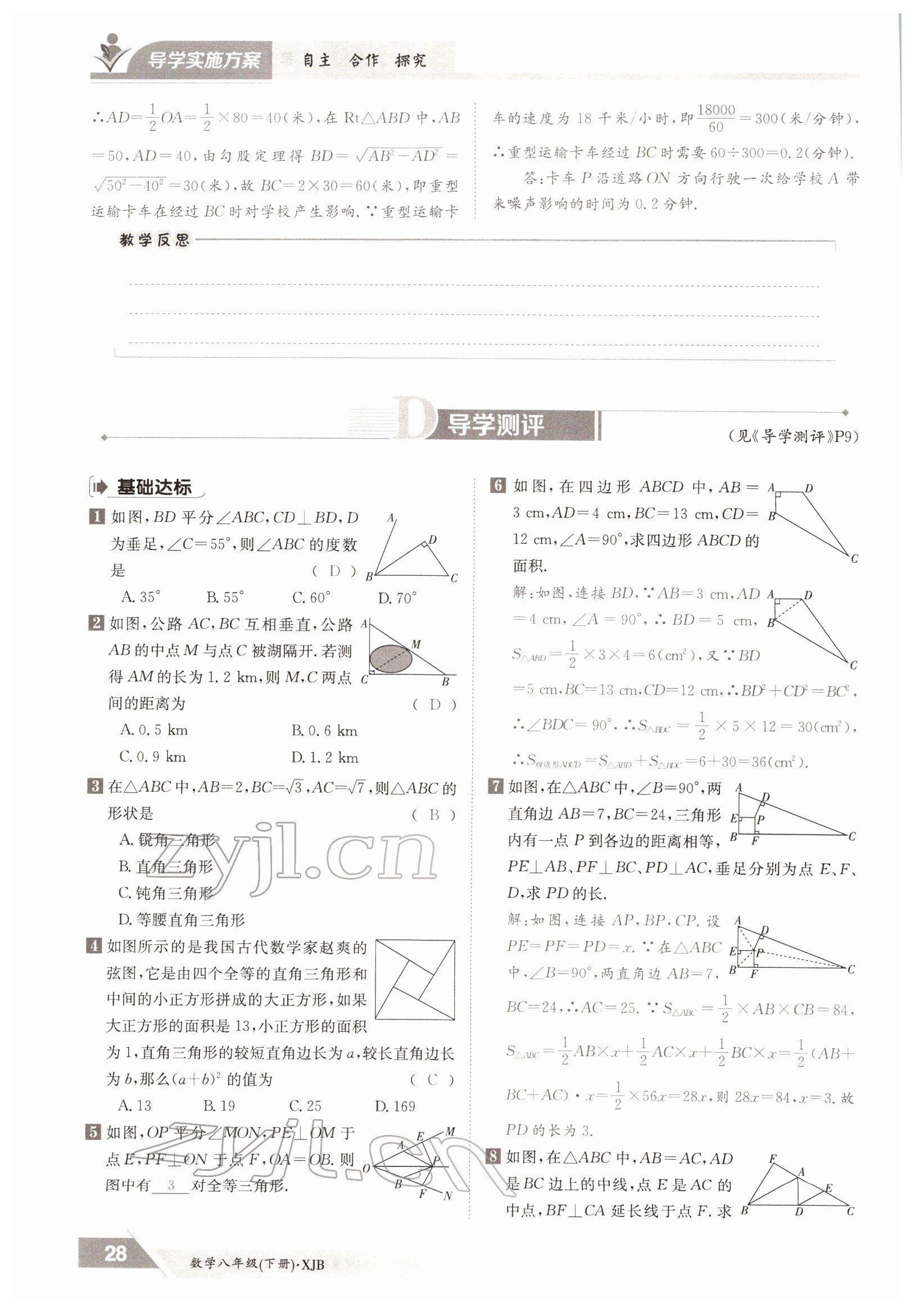 2022年金太阳导学测评八年级数学下册湘教版 参考答案第28页