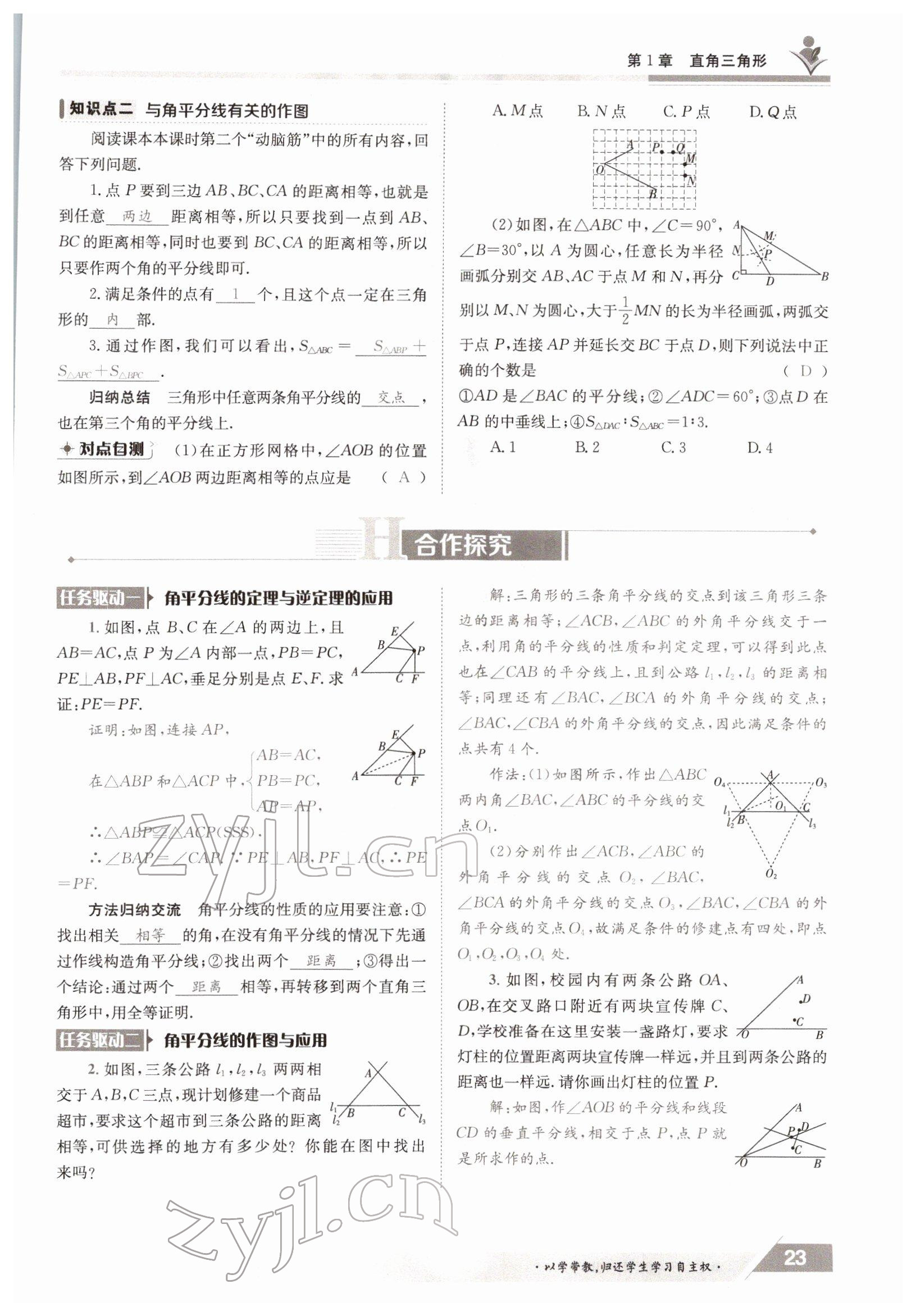 2022年金太陽導(dǎo)學(xué)測(cè)評(píng)八年級(jí)數(shù)學(xué)下冊(cè)湘教版 參考答案第23頁(yè)