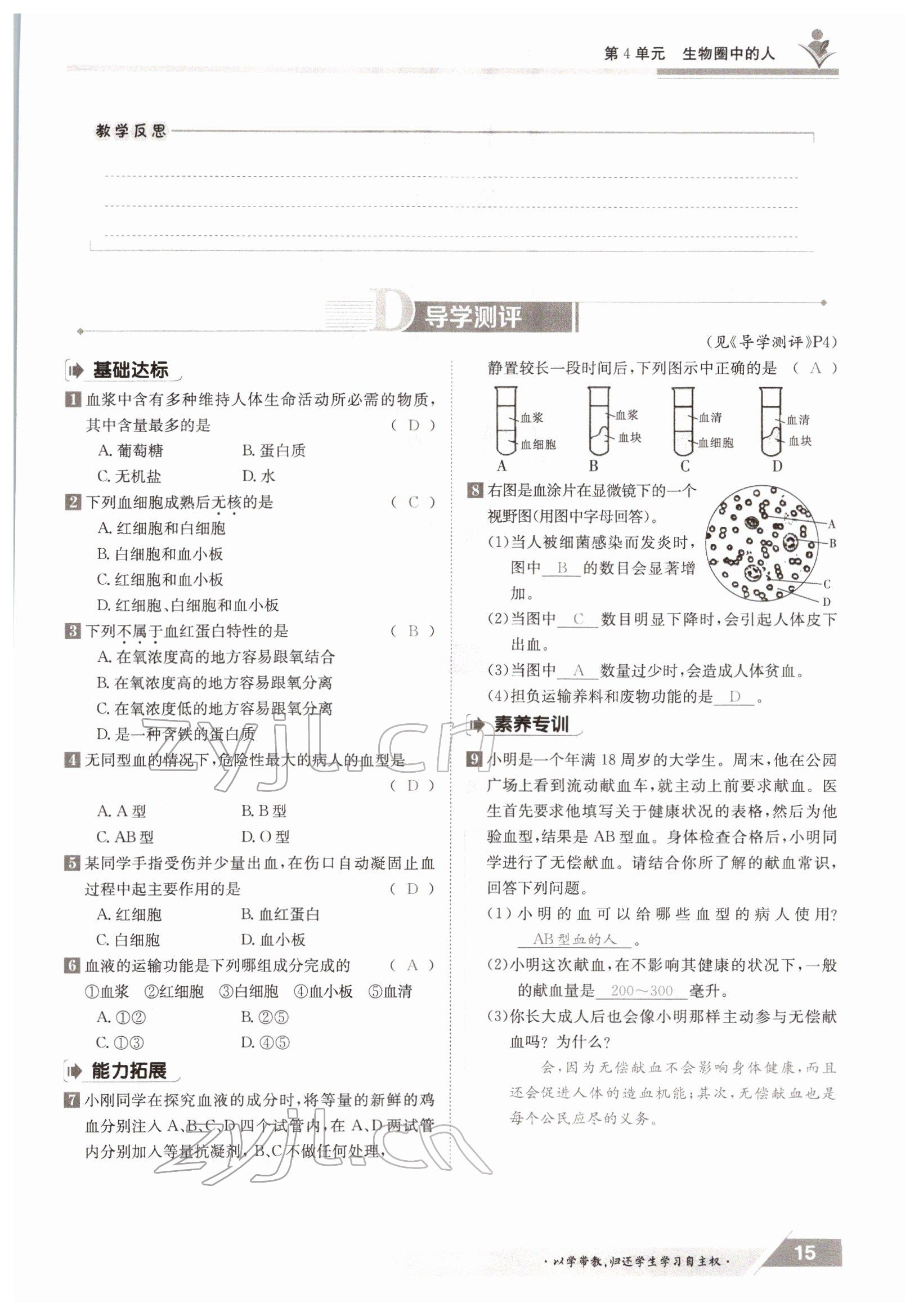 2022年三段六步導(dǎo)學(xué)案七年級(jí)生物下冊(cè)北師大版 參考答案第15頁(yè)