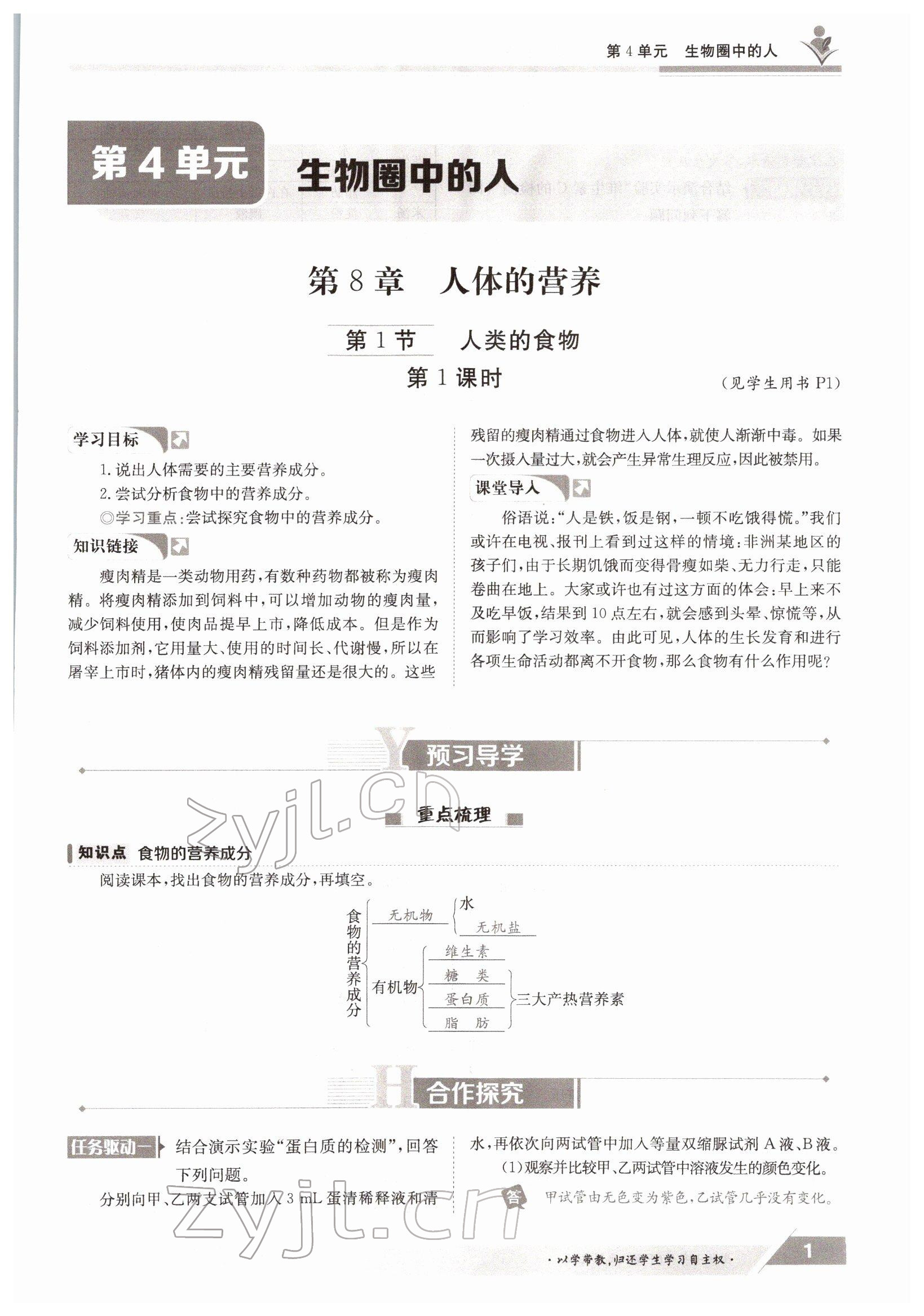 2022年三段六步導(dǎo)學(xué)測(cè)評(píng)七年級(jí)生物下冊(cè)北師大版 參考答案第1頁(yè)