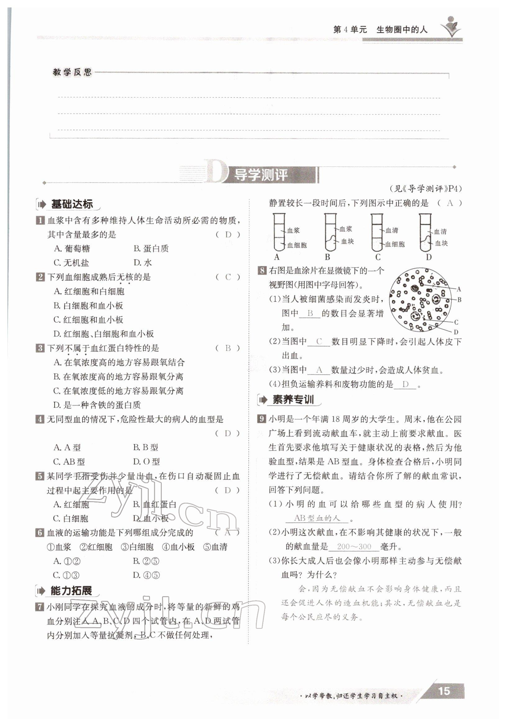 2022年三段六步導(dǎo)學(xué)測(cè)評(píng)七年級(jí)生物下冊(cè)北師大版 參考答案第15頁