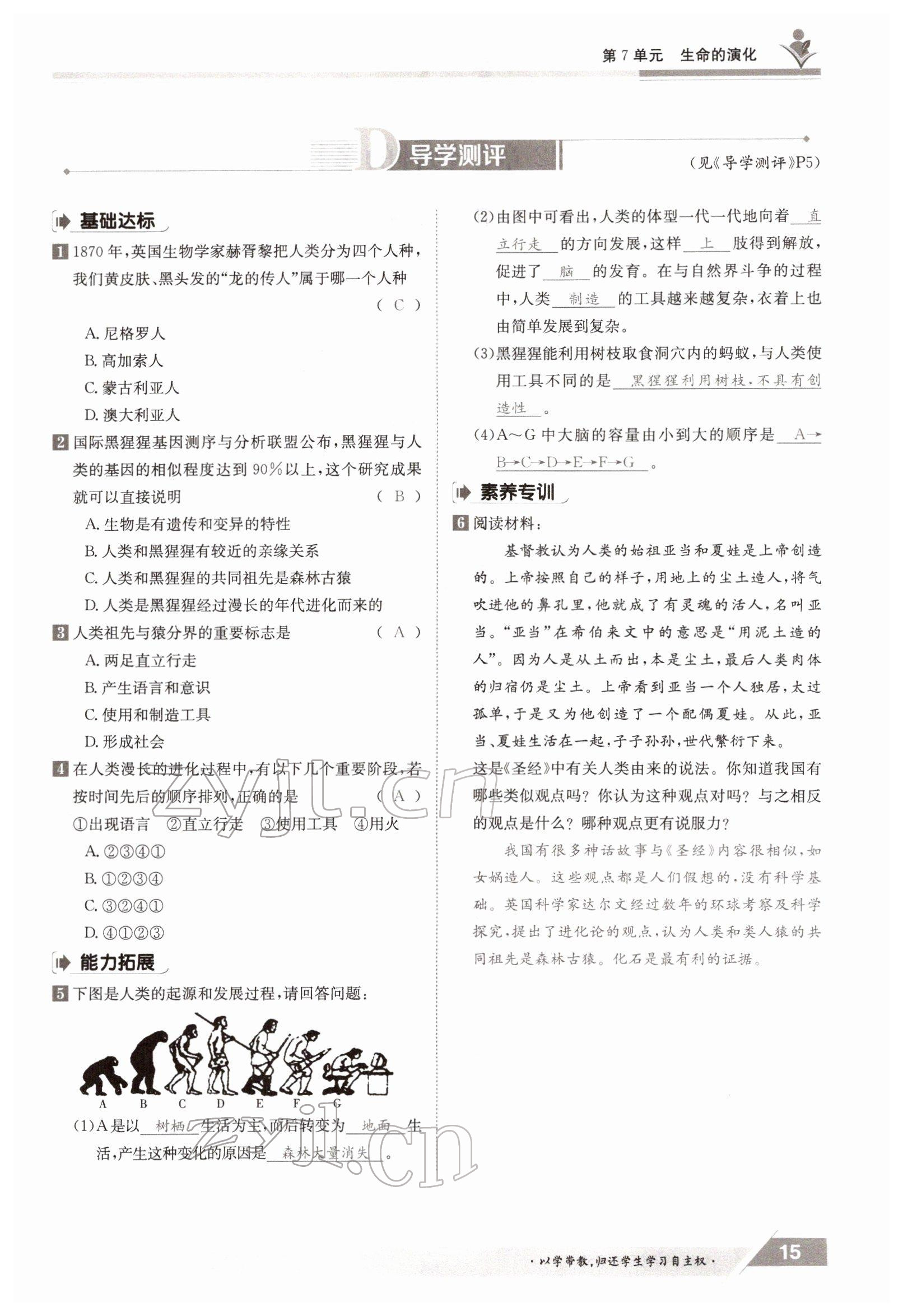 2022年三段六步導(dǎo)學(xué)測評八年級生物下冊北師大版 參考答案第15頁