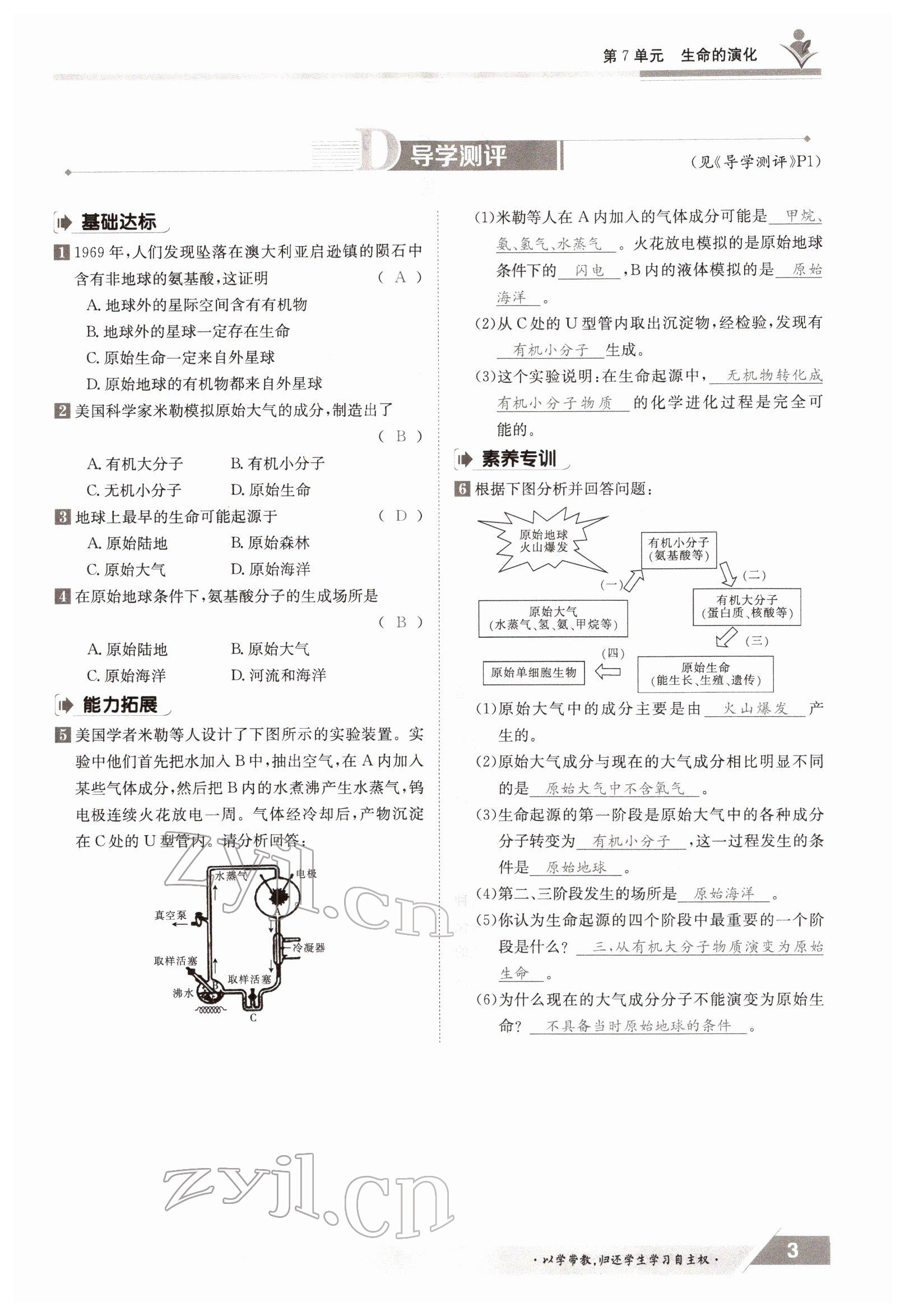 2022年三段六步導(dǎo)學(xué)測評八年級生物下冊北師大版 參考答案第3頁