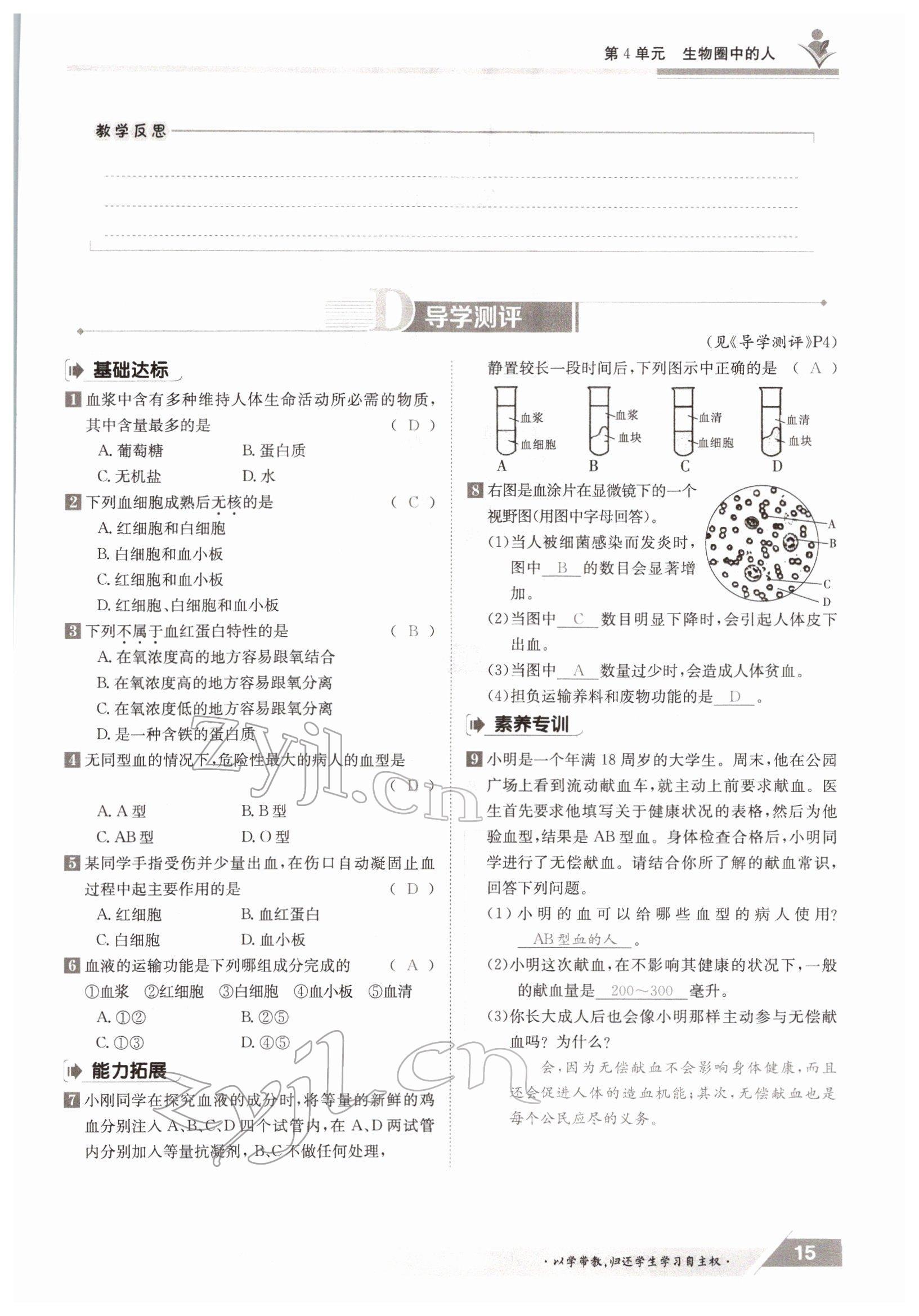 2022年金太陽導學測評七年級生物下冊北師大版 參考答案第15頁