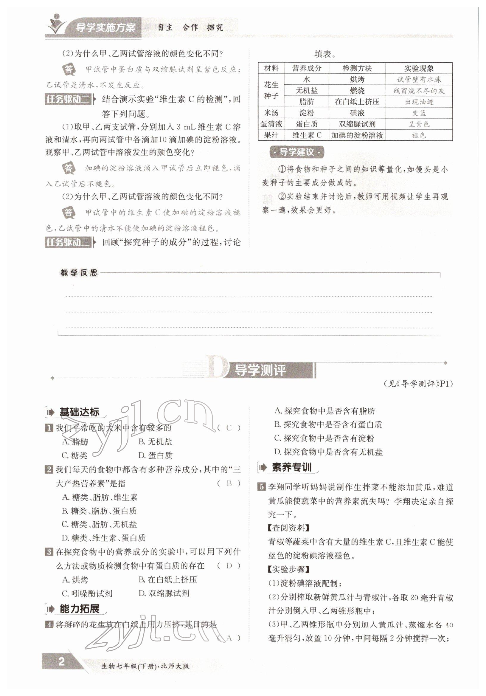 2022年金太陽導學測評七年級生物下冊北師大版 參考答案第2頁