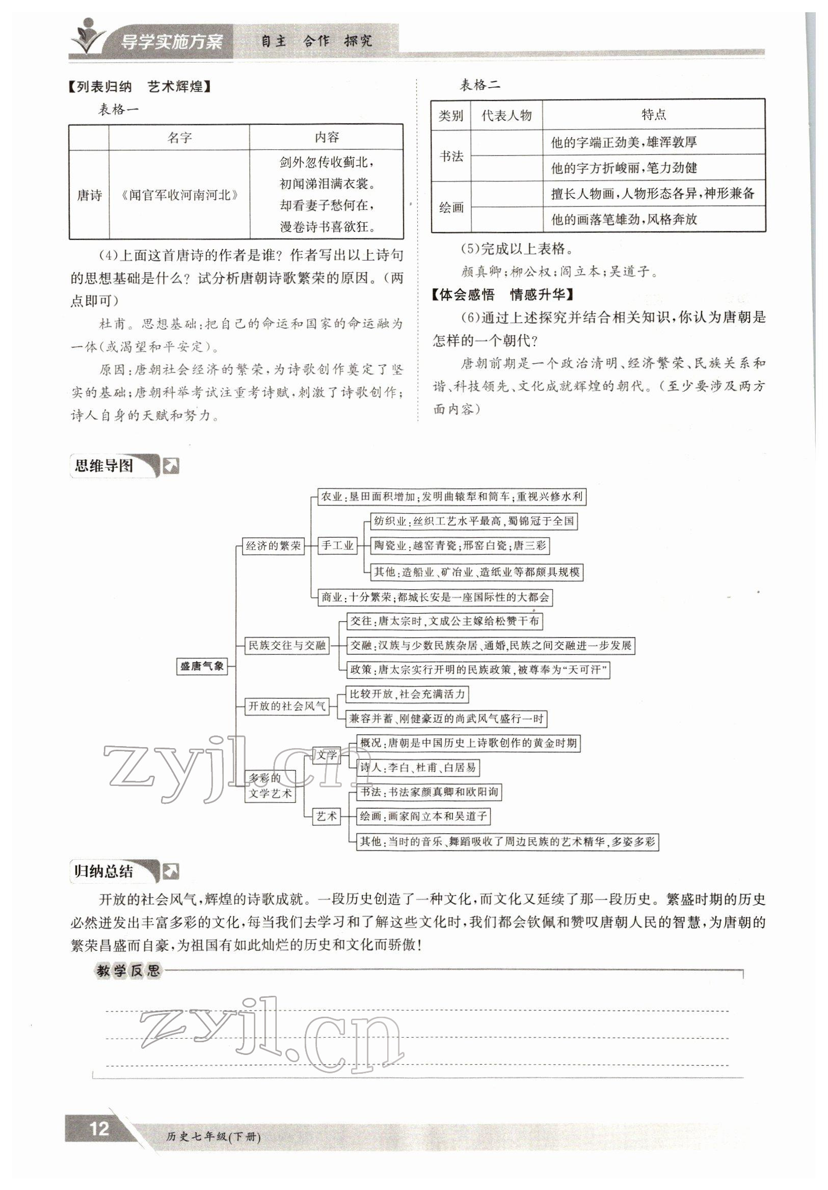 2022年三段六步導(dǎo)學(xué)案七年級歷史下冊人教版 參考答案第12頁