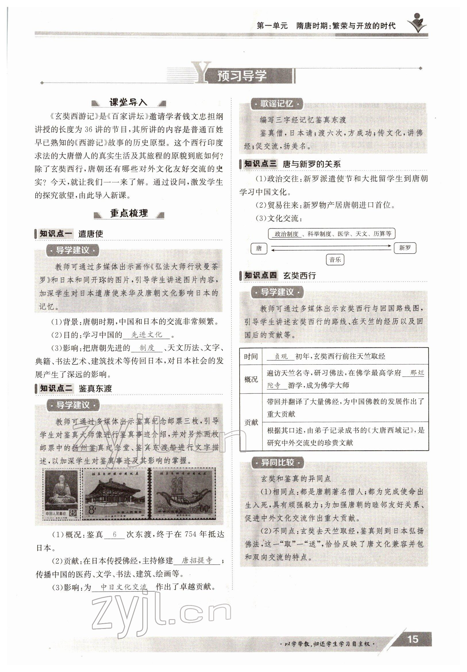 2022年三段六步導(dǎo)學(xué)案七年級歷史下冊人教版 參考答案第15頁