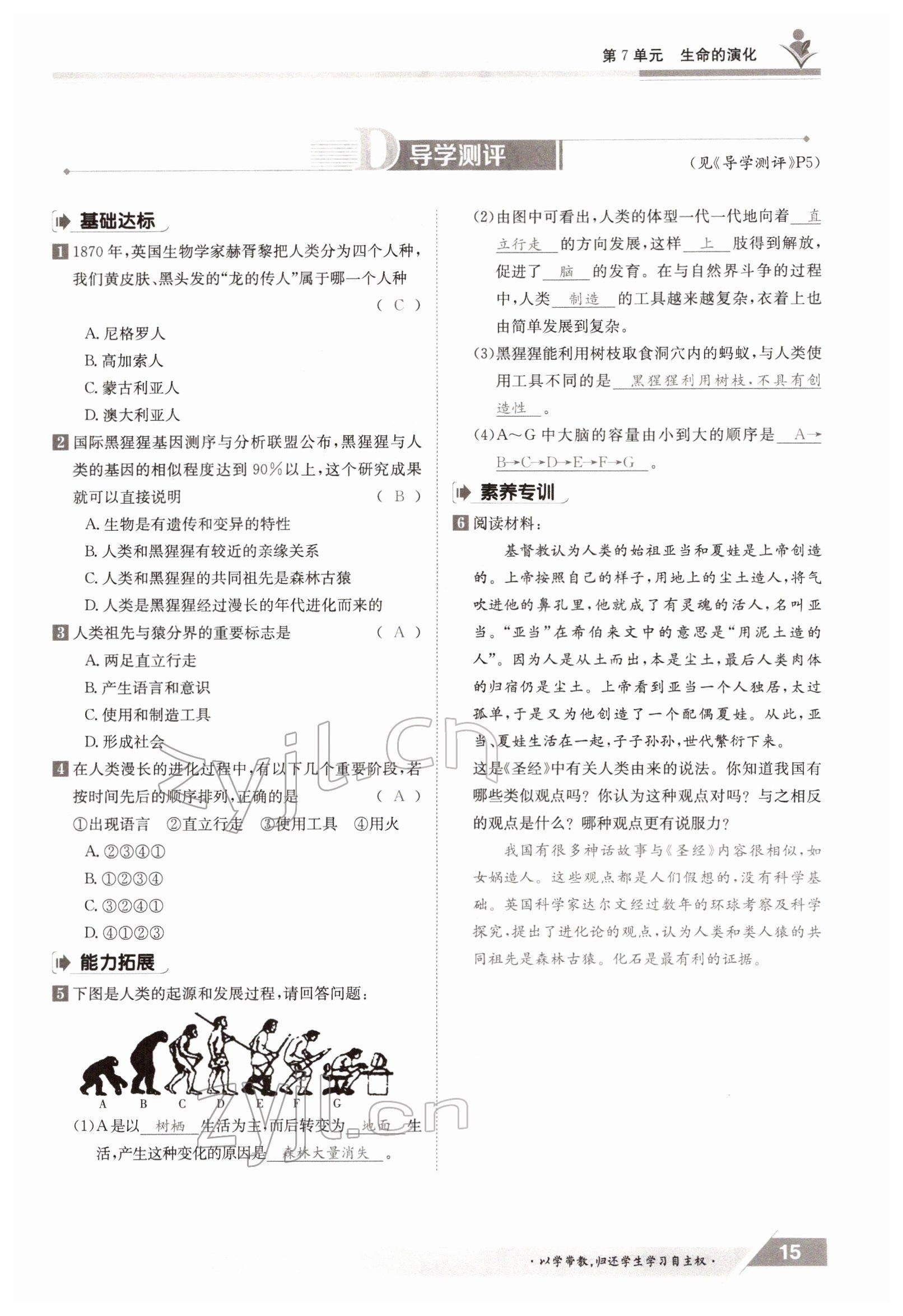 2022年三段六步導(dǎo)學(xué)案八年級(jí)生物下冊(cè)北師大版 參考答案第15頁(yè)