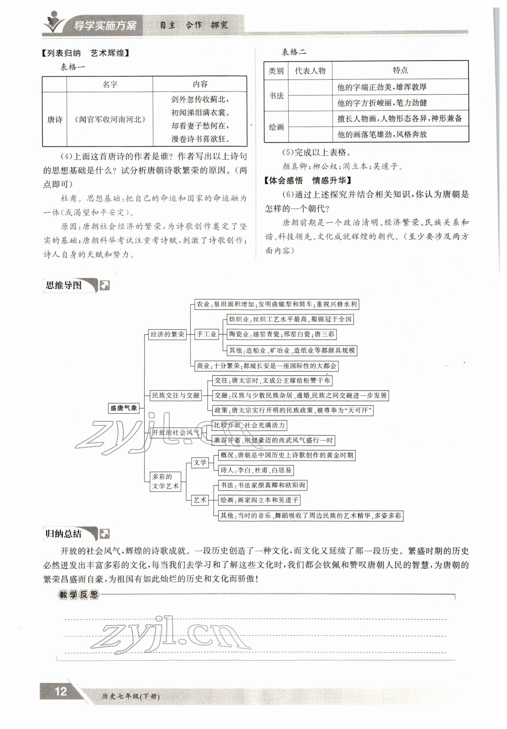 2022年三段六步導學測評七年級歷史下冊人教版 參考答案第12頁