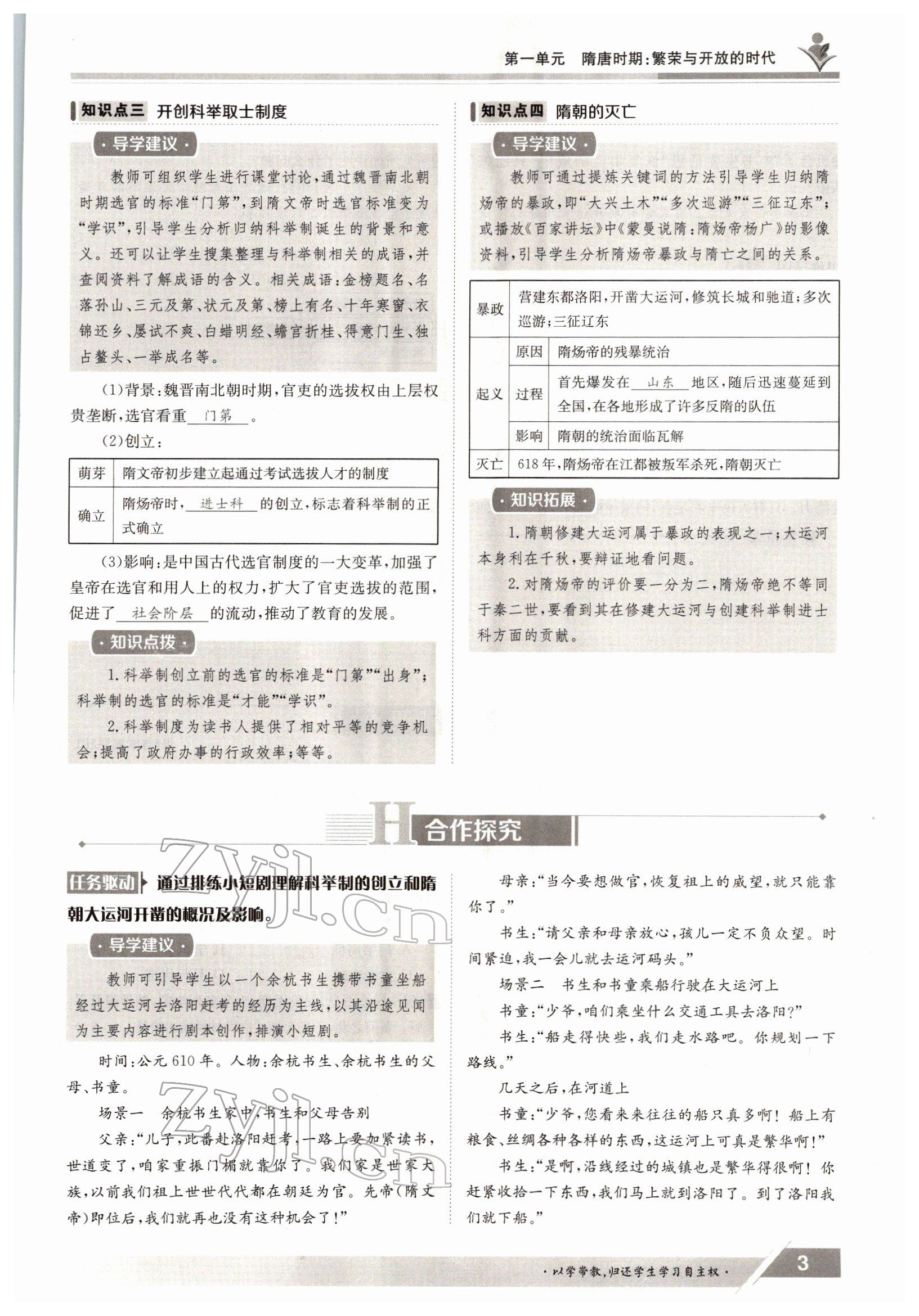 2022年三段六步導學測評七年級歷史下冊人教版 參考答案第3頁