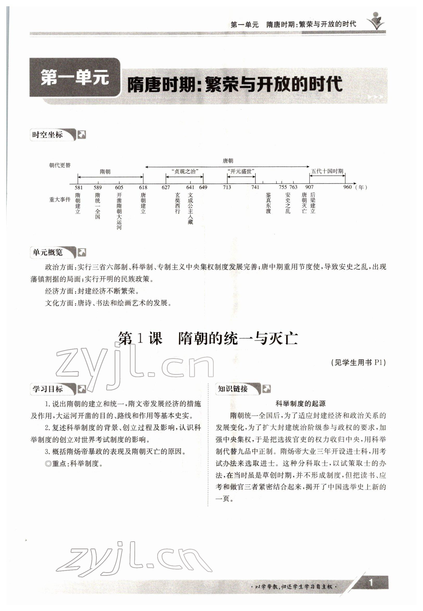 2022年三段六步導(dǎo)學(xué)測評七年級歷史下冊人教版 參考答案第1頁