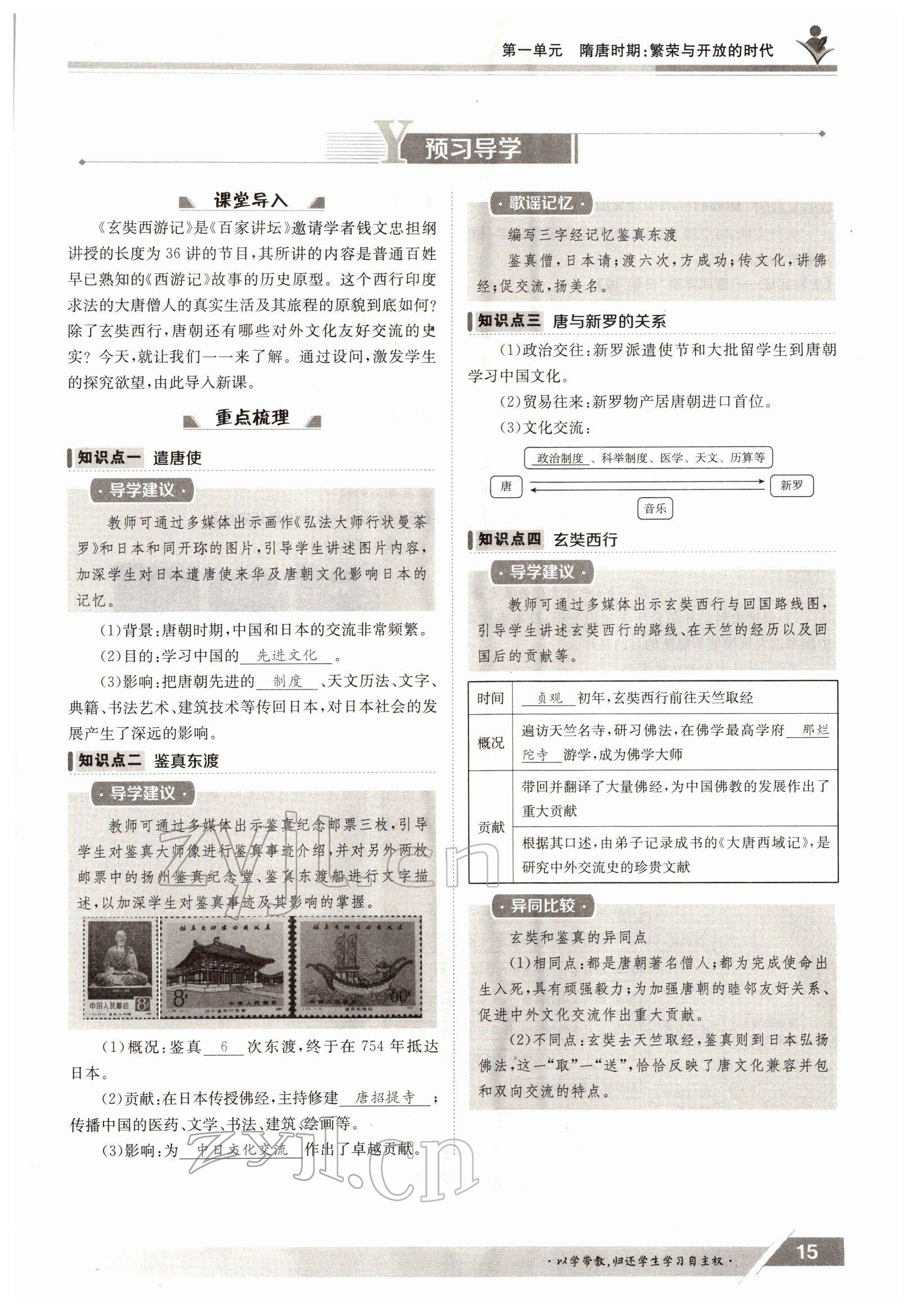 2022年金太阳导学测评七年级历史下册人教版 参考答案第15页