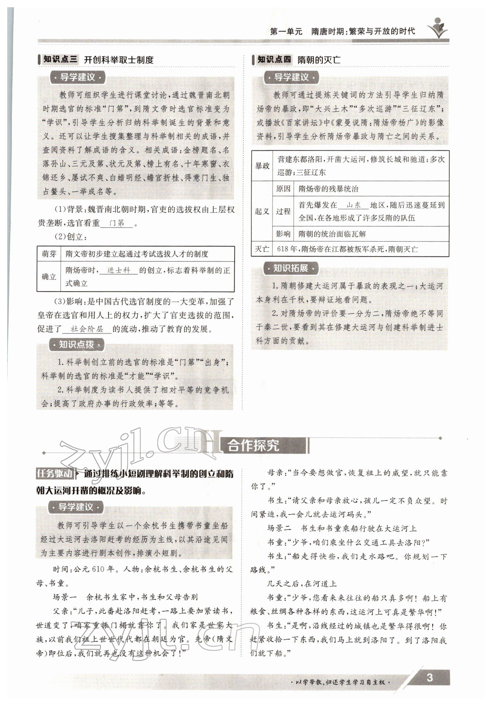 2022年金太阳导学测评七年级历史下册人教版 参考答案第3页