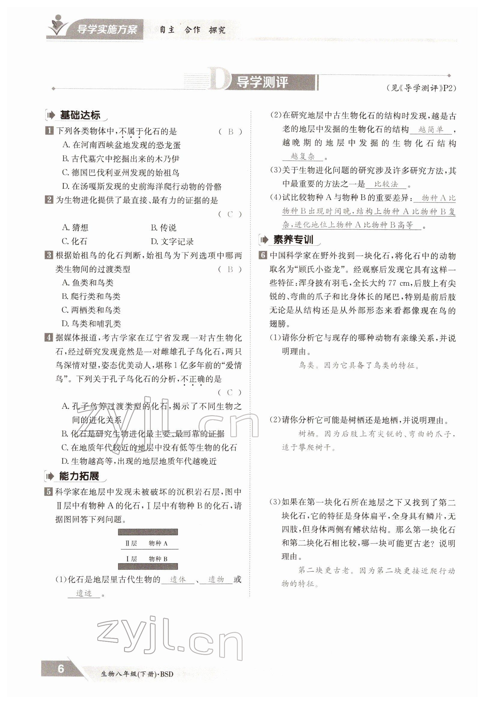 2022年金太阳导学测评八年级生物下册北师大版 参考答案第6页