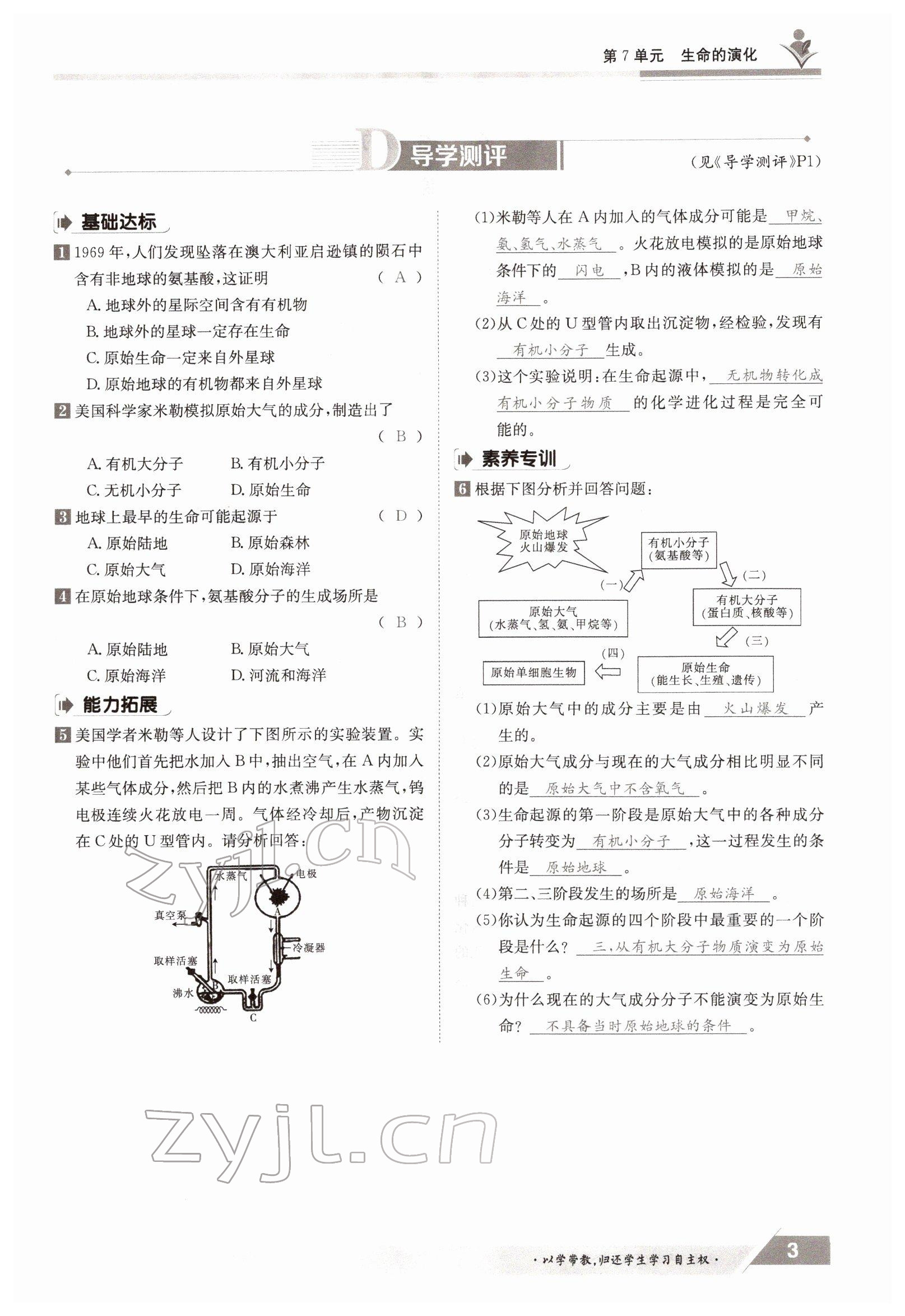 2022年金太阳导学测评八年级生物下册北师大版 参考答案第3页