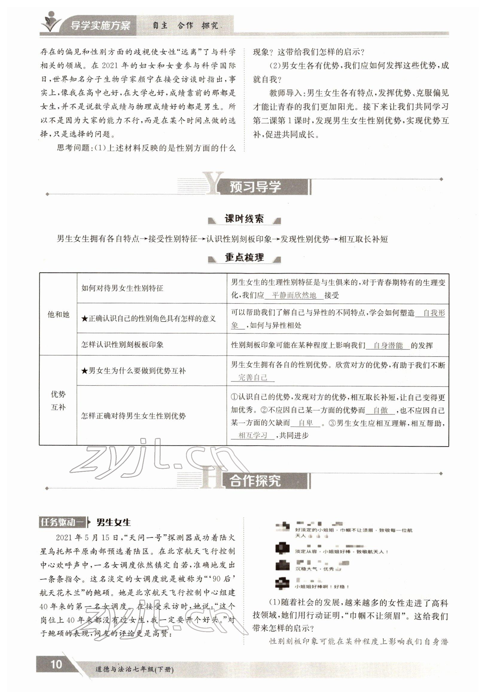 2022年金太陽(yáng)導(dǎo)學(xué)測(cè)評(píng)七年級(jí)道德與法治下冊(cè)人教版 參考答案第10頁(yè)