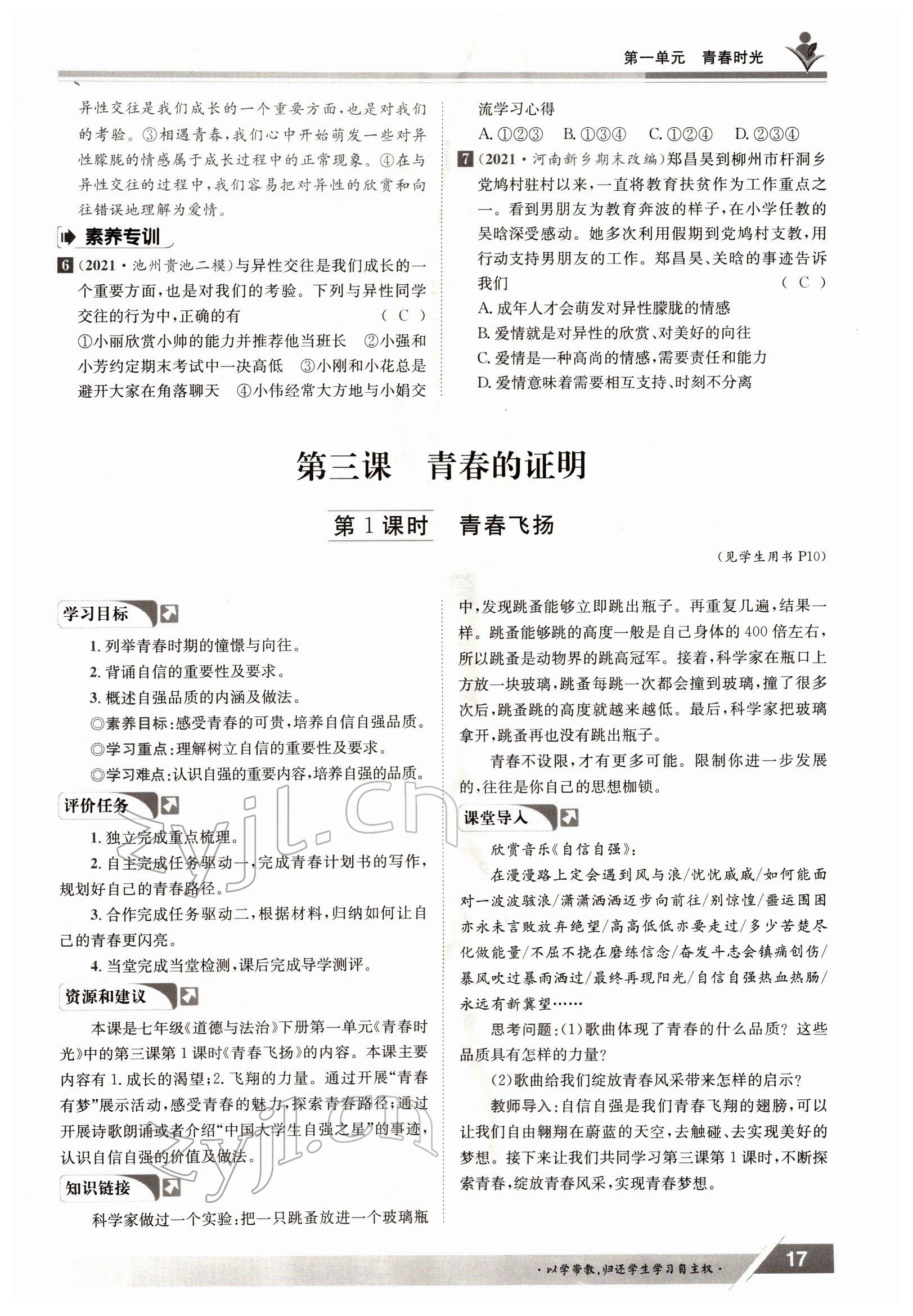 2022年三段六步導學案七年級道德與法治下冊人教版 參考答案第17頁