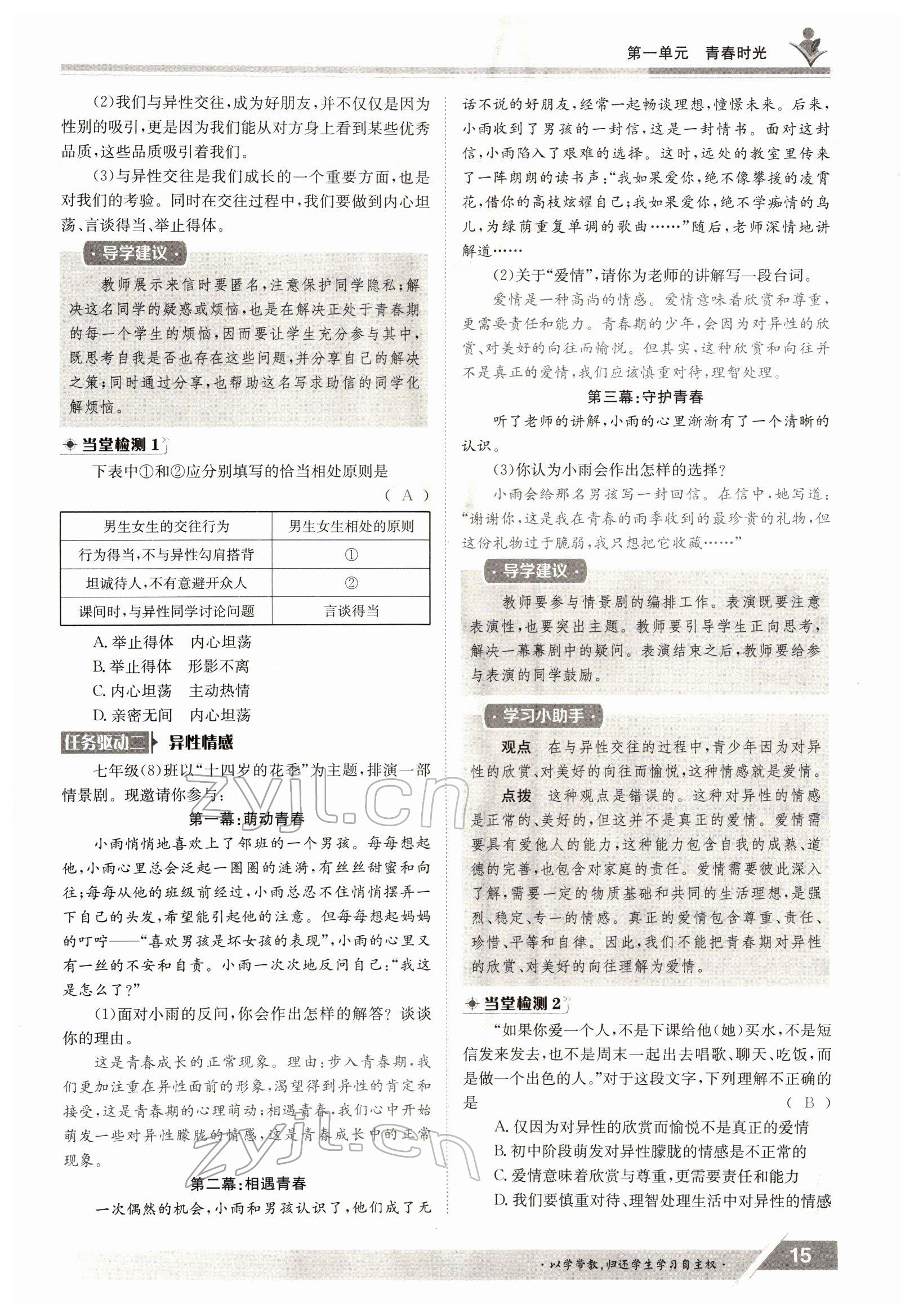 2022年三段六步導學案七年級道德與法治下冊人教版 參考答案第15頁