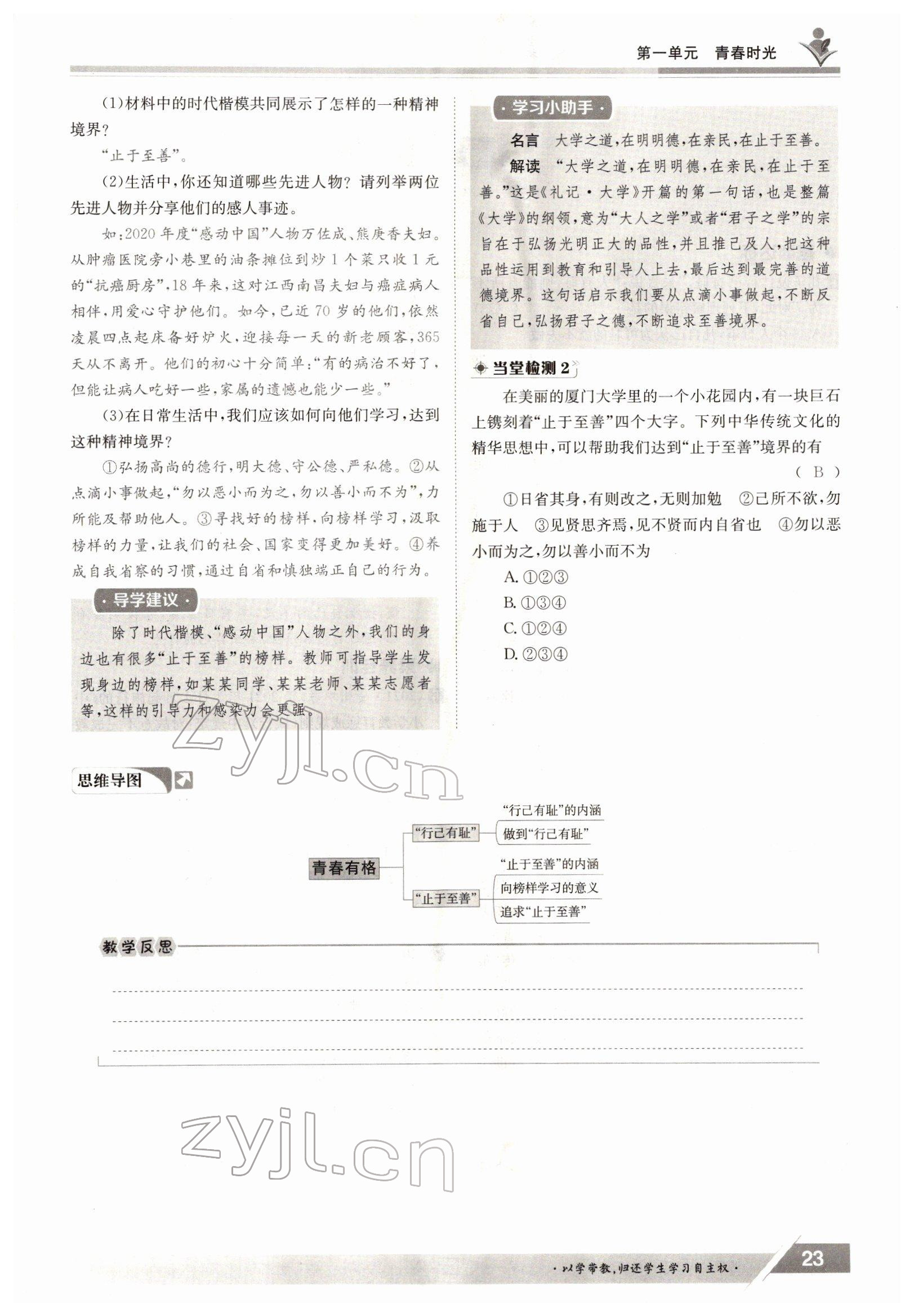 2022年三段六步導學案七年級道德與法治下冊人教版 參考答案第23頁
