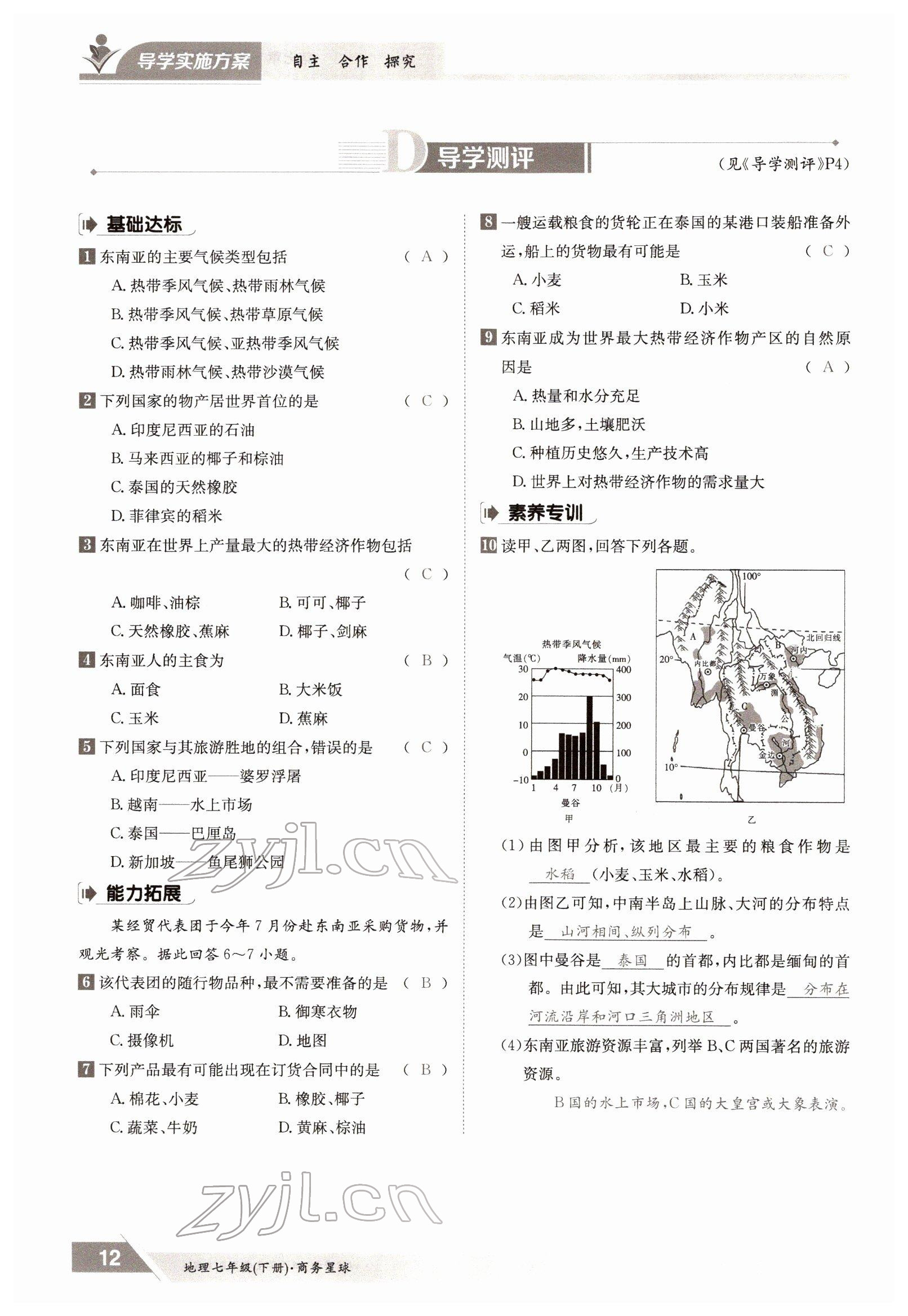 2022年三段六步導(dǎo)學(xué)案七年級地理下冊商務(wù)星球版 參考答案第12頁