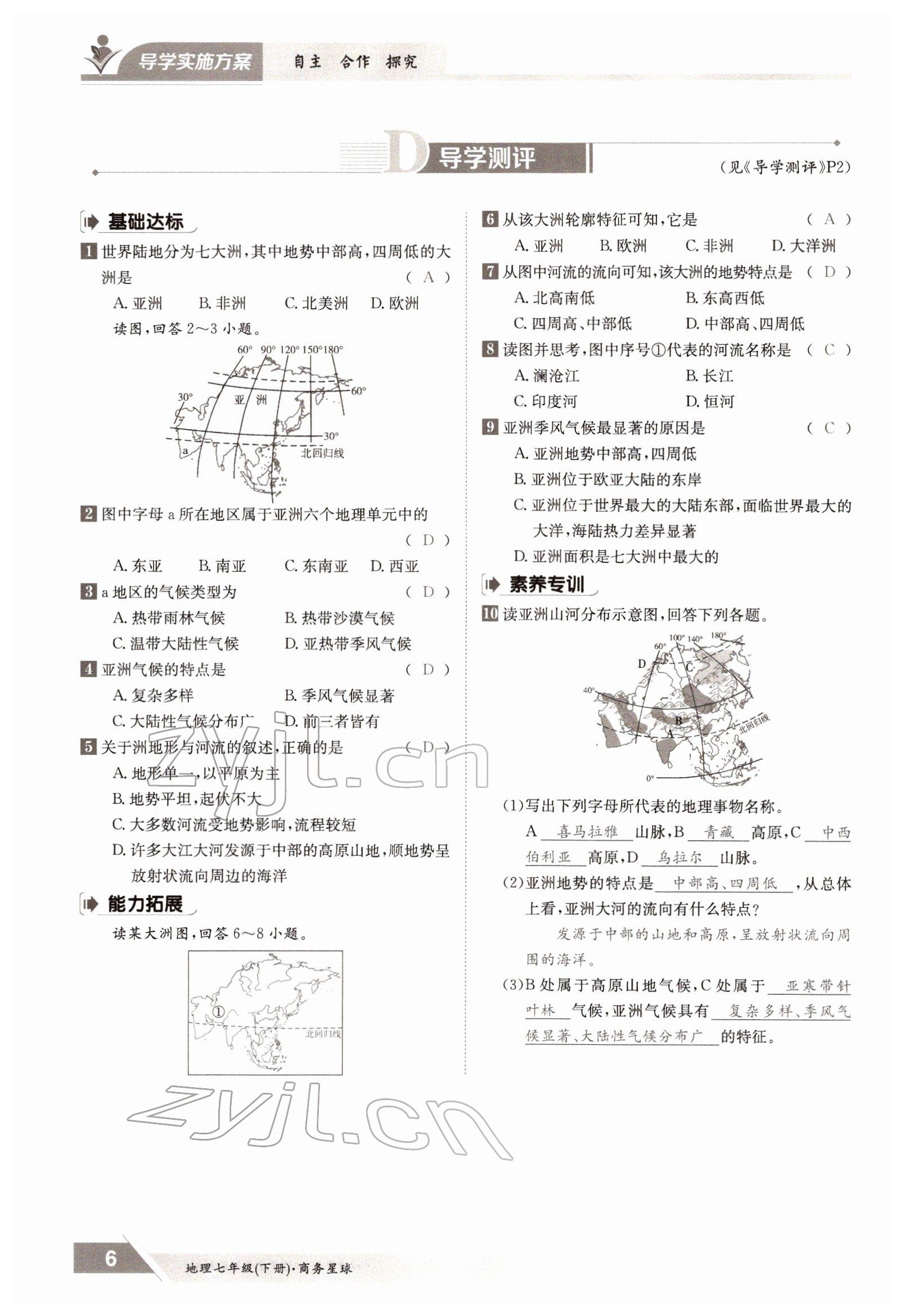 2022年三段六步導(dǎo)學(xué)案七年級地理下冊商務(wù)星球版 參考答案第6頁