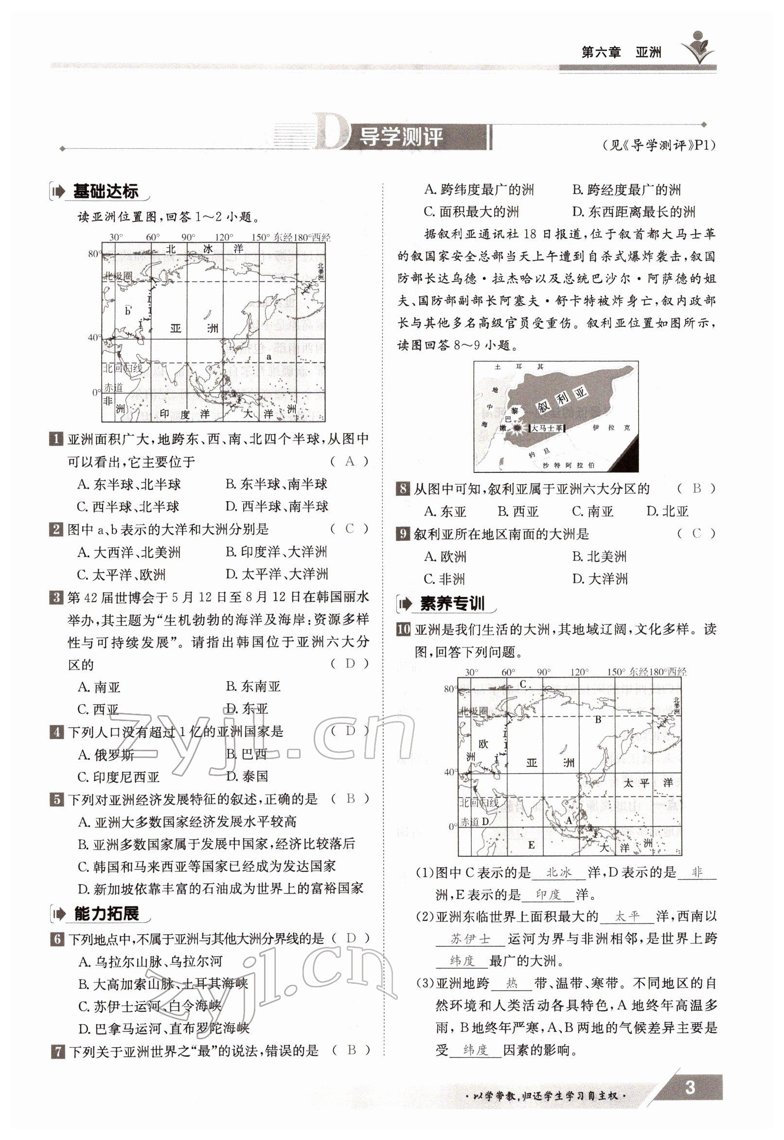 2022年三段六步導學案七年級地理下冊商務星球版 參考答案第3頁