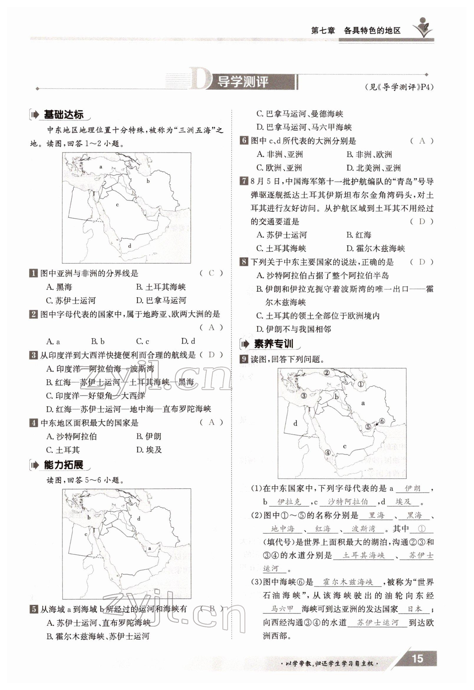 2022年三段六步導學測評七年級地理下冊商務星球版 參考答案第15頁