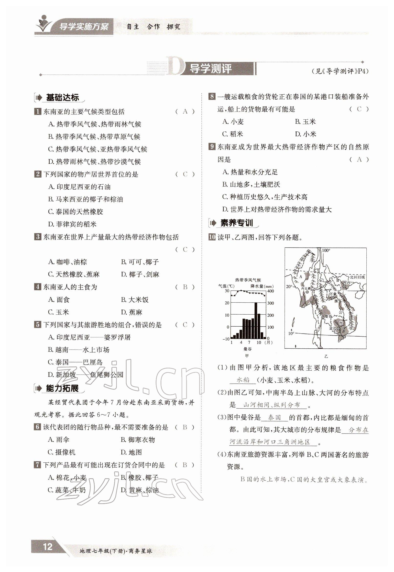 2022年三段六步導(dǎo)學(xué)測評七年級地理下冊商務(wù)星球版 參考答案第12頁