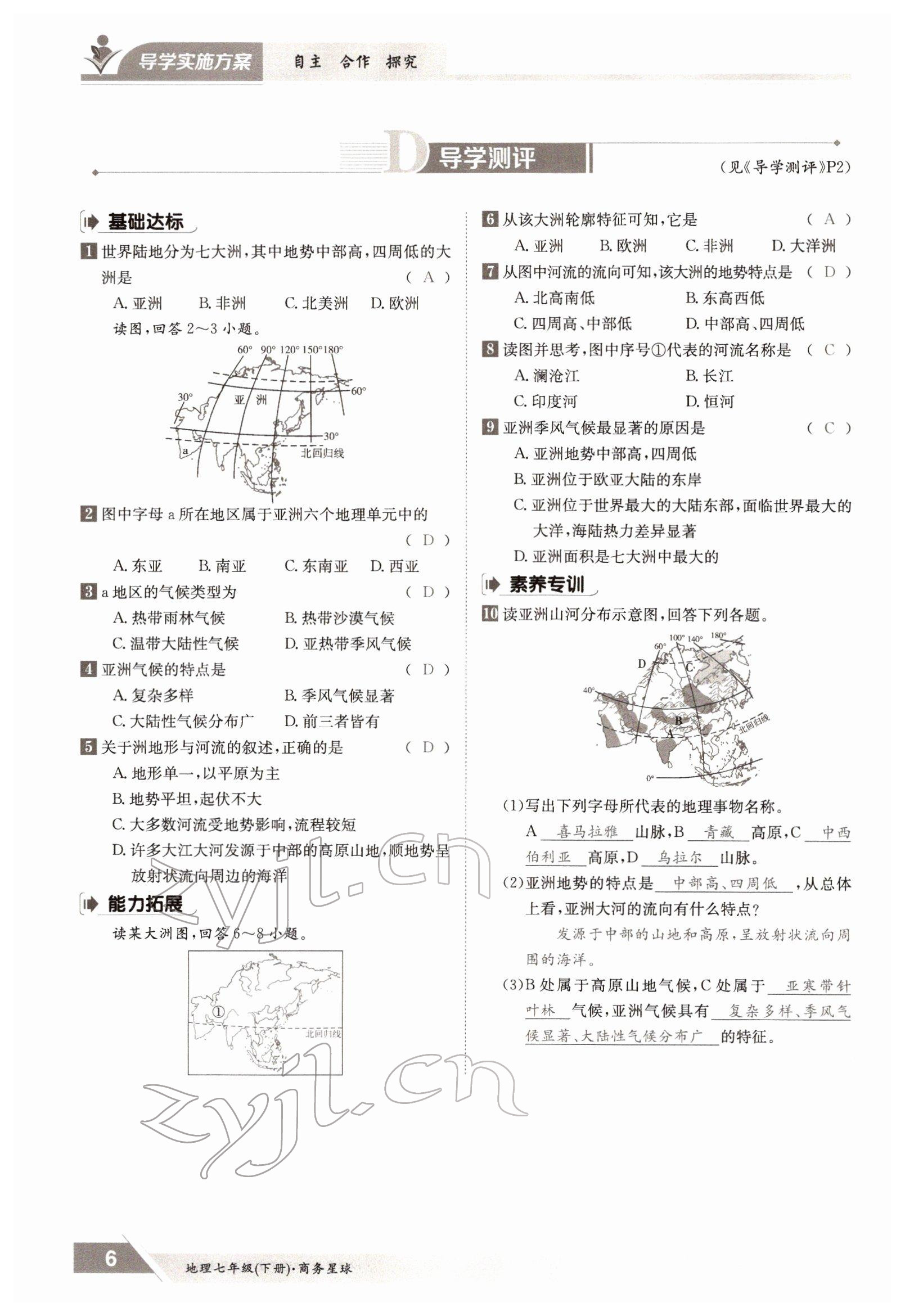 2022年三段六步導(dǎo)學測評七年級地理下冊商務(wù)星球版 參考答案第6頁