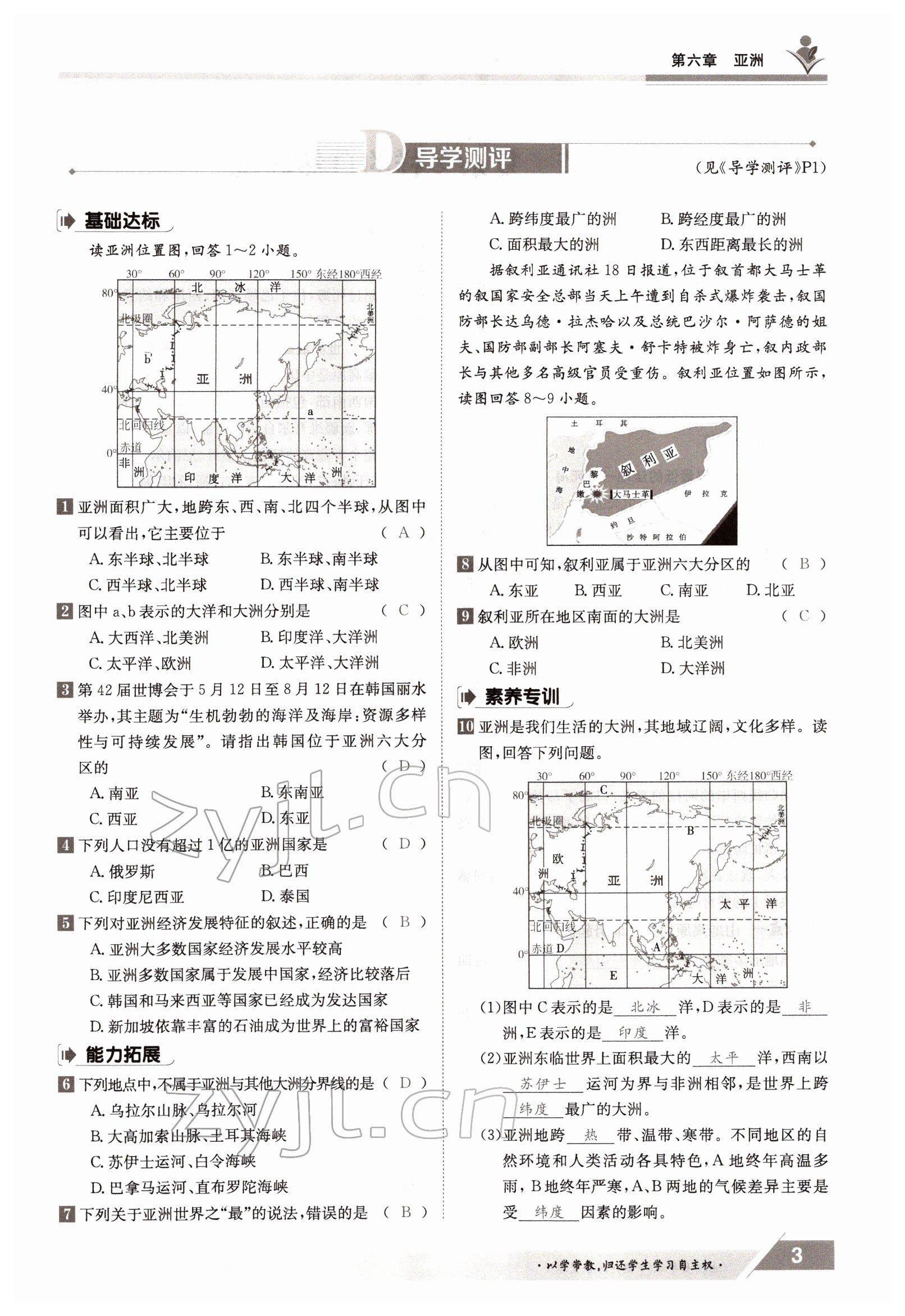 2022年三段六步導學測評七年級地理下冊商務星球版 參考答案第3頁