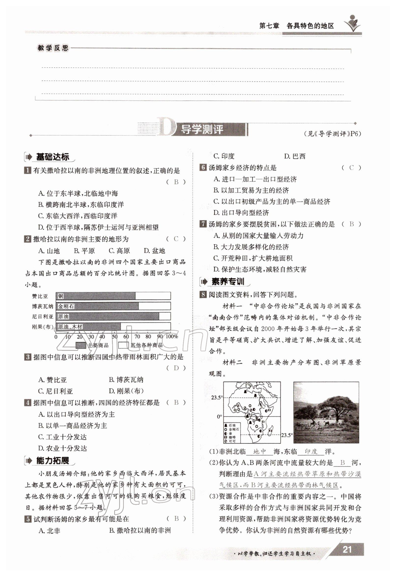 2022年三段六步導(dǎo)學(xué)測(cè)評(píng)七年級(jí)地理下冊(cè)商務(wù)星球版 參考答案第21頁(yè)