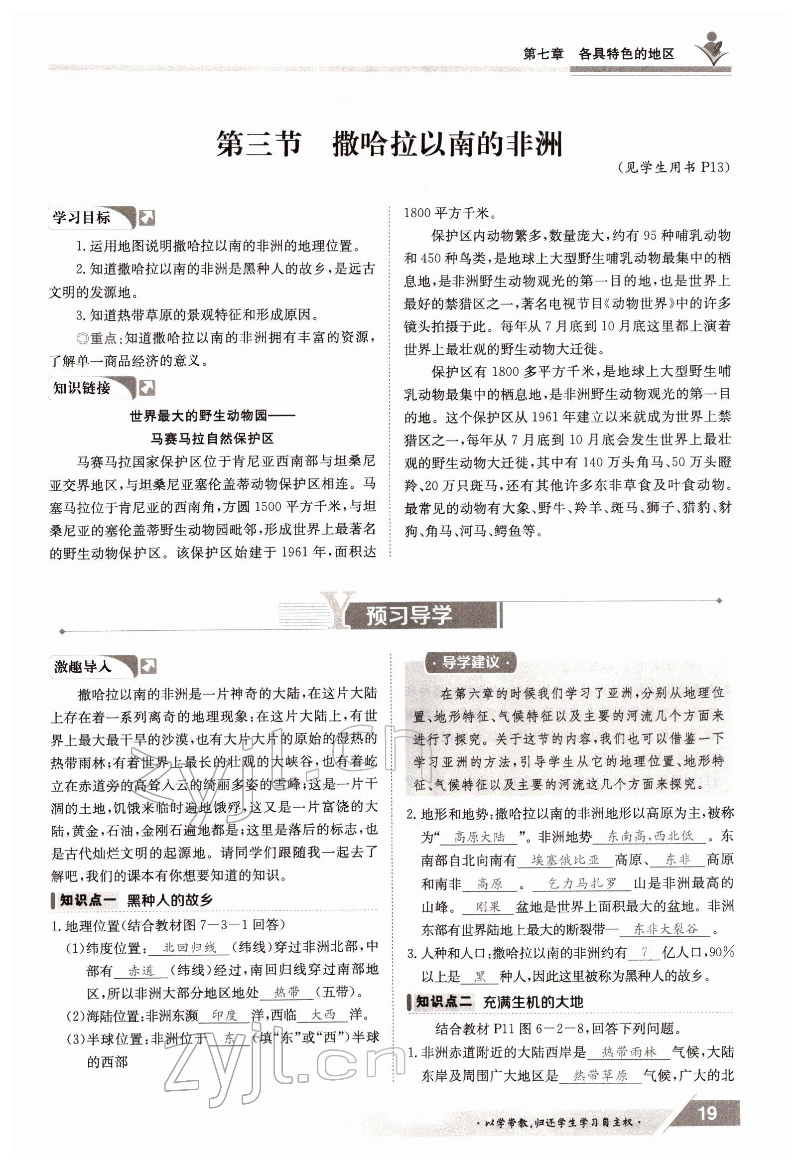 2022年金太陽導(dǎo)學(xué)測評七年級地理下冊商務(wù)星球版 參考答案第19頁