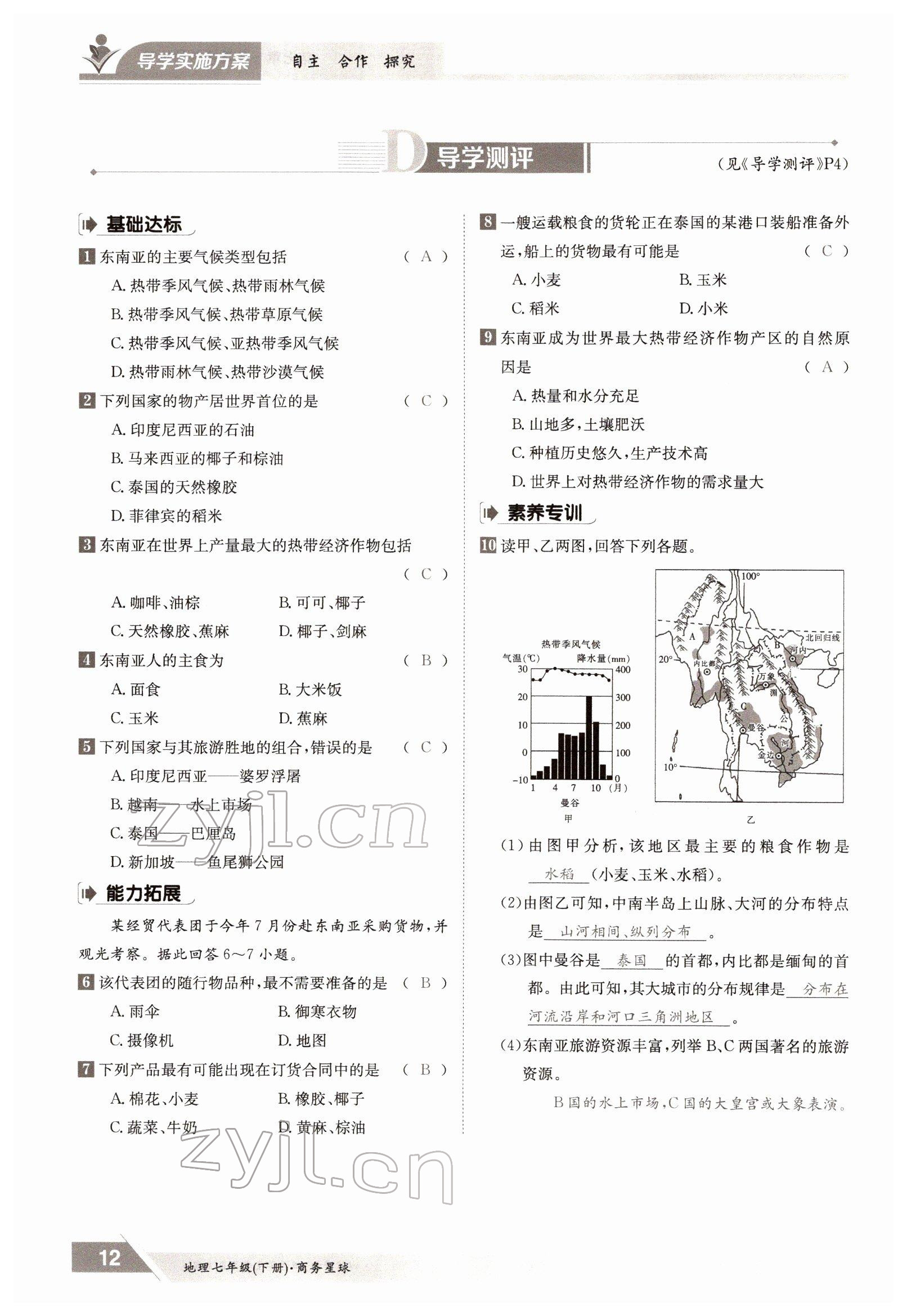 2022年金太陽導(dǎo)學(xué)測評七年級地理下冊商務(wù)星球版 參考答案第12頁