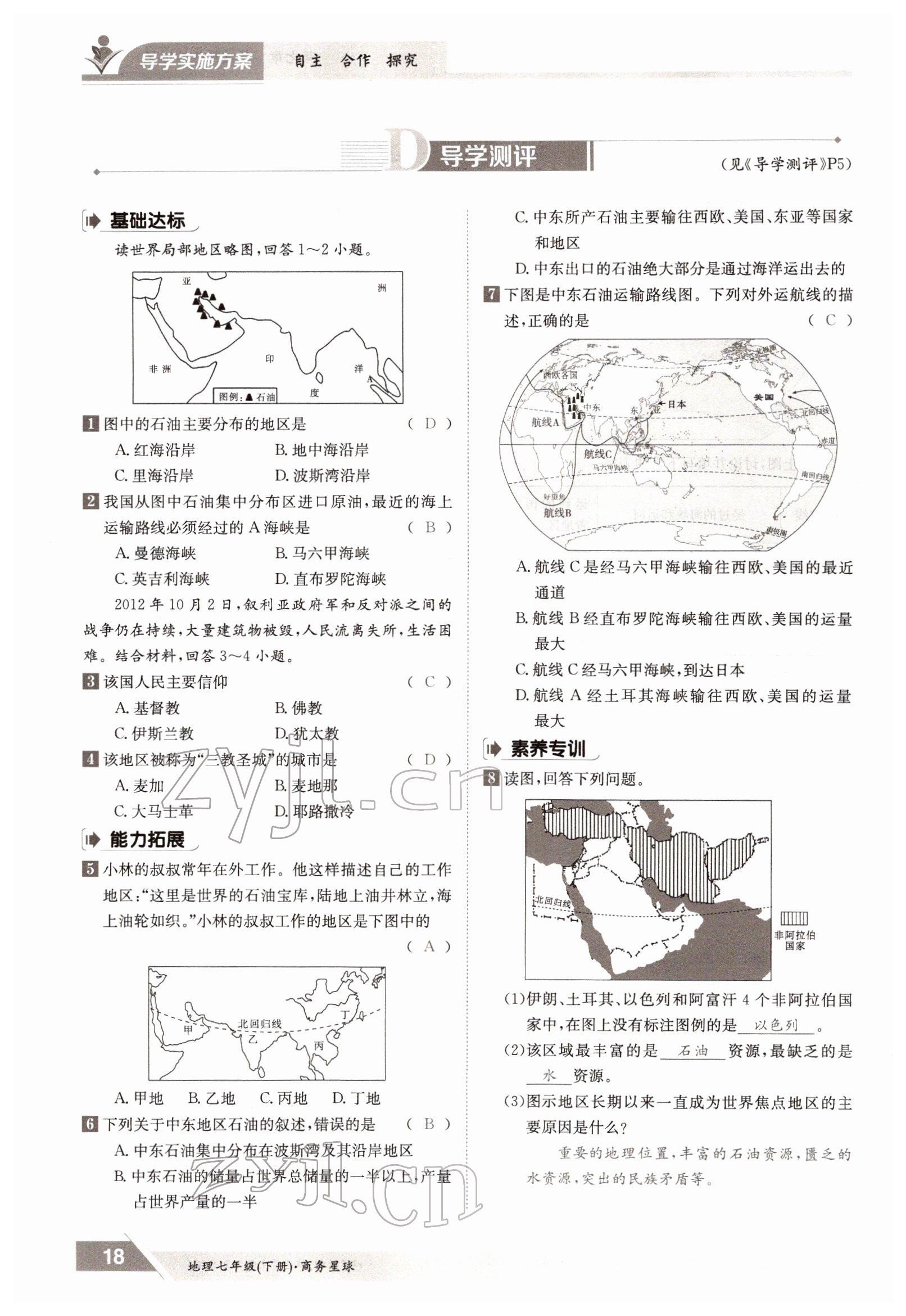 2022年金太阳导学测评七年级地理下册商务星球版 参考答案第18页