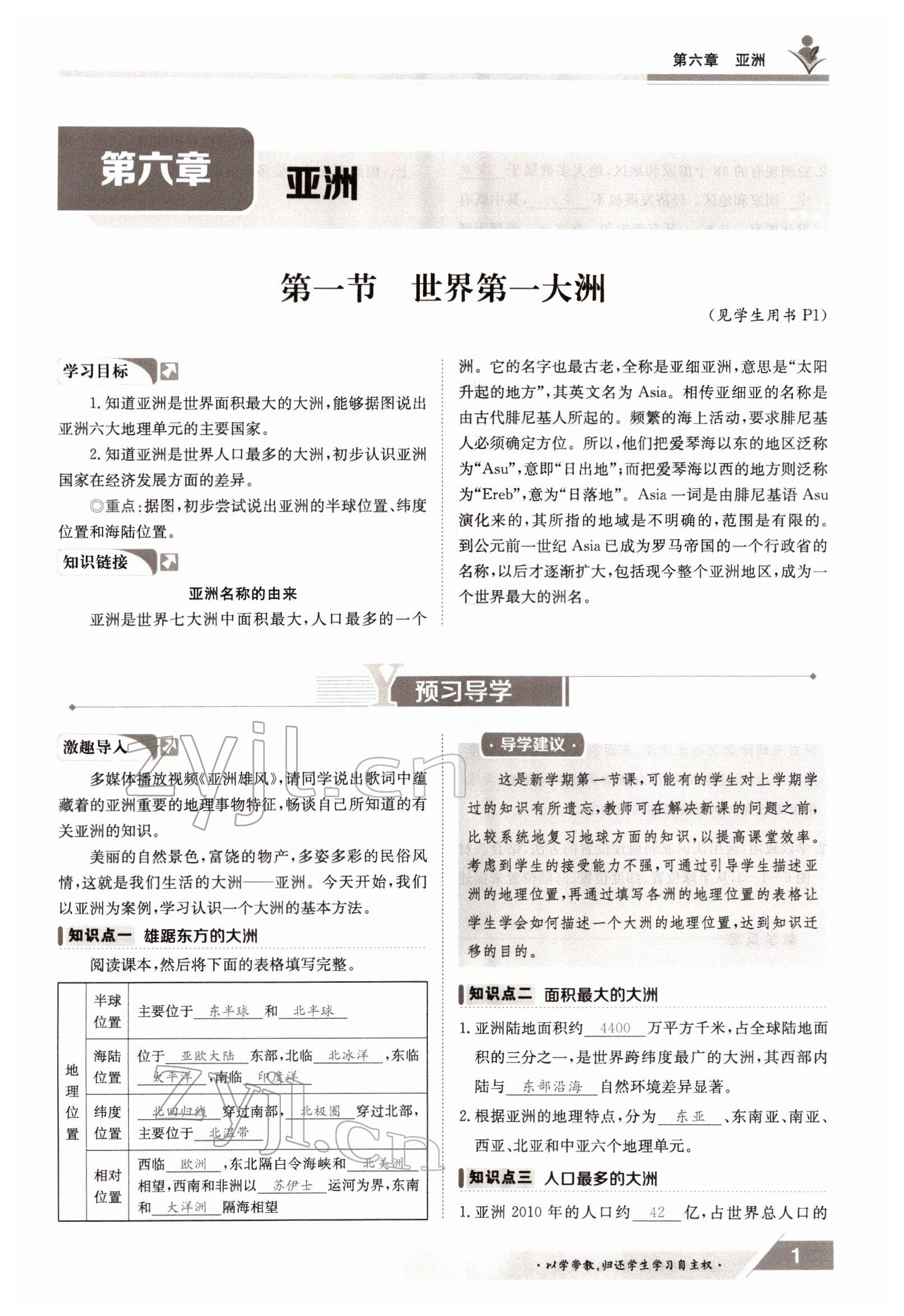 2022年金太阳导学测评七年级地理下册商务星球版 参考答案第1页