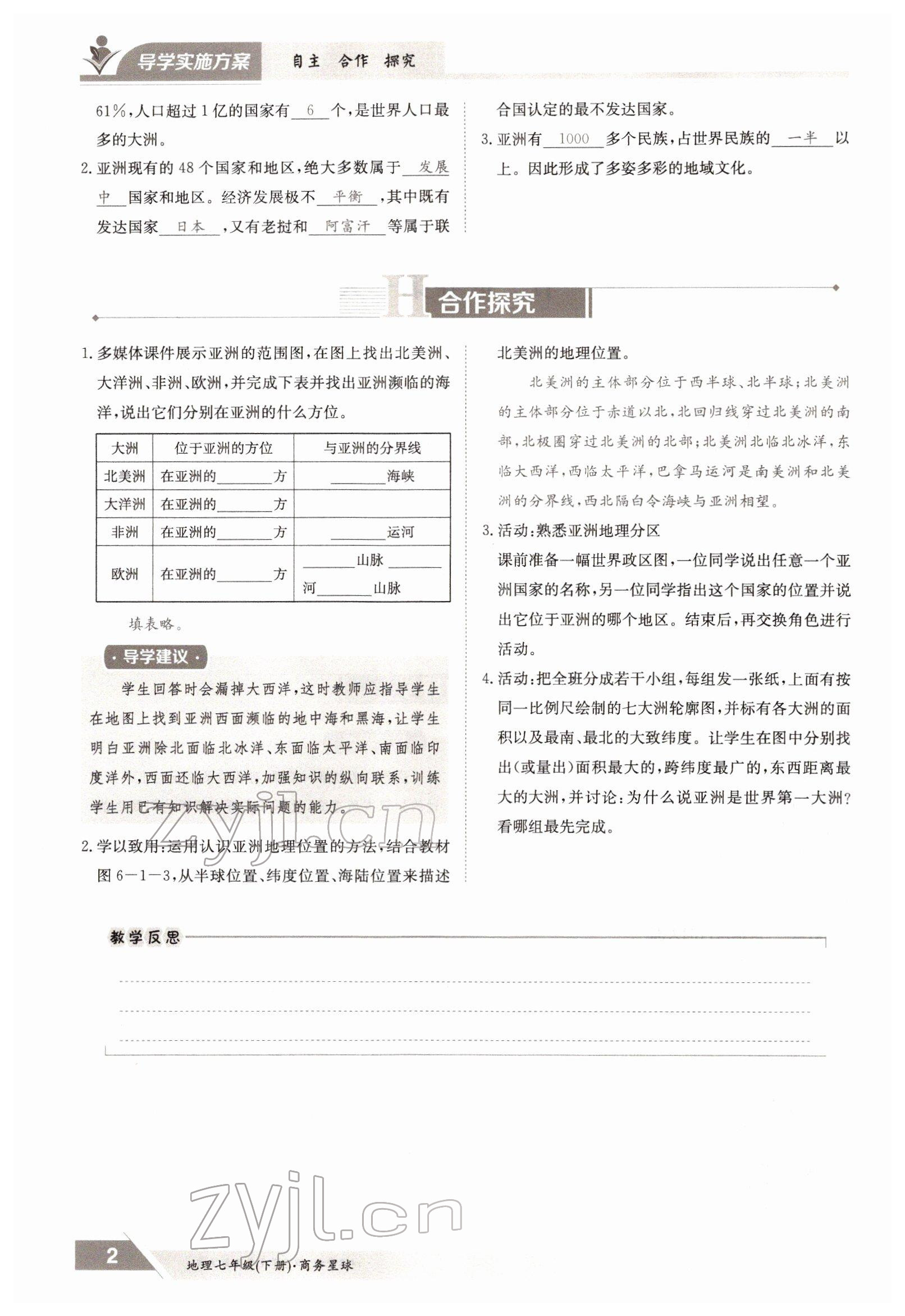 2022年金太阳导学测评七年级地理下册商务星球版 参考答案第2页