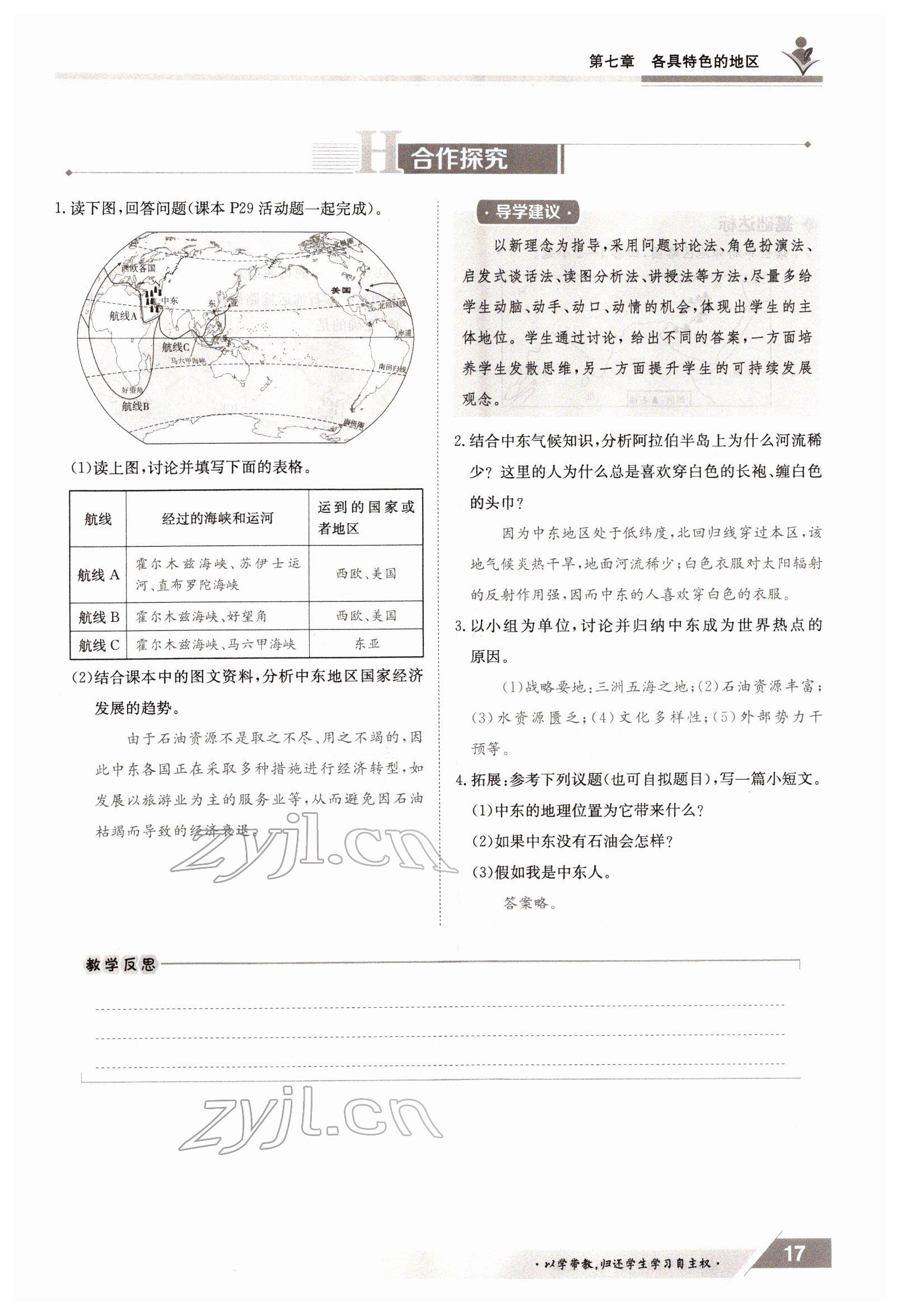 2022年金太阳导学测评七年级地理下册商务星球版 参考答案第17页