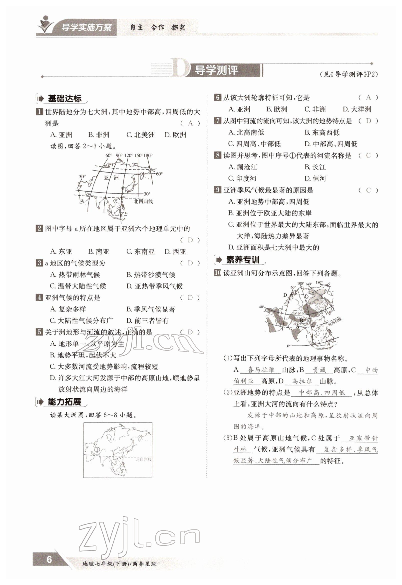 2022年金太陽(yáng)導(dǎo)學(xué)測(cè)評(píng)七年級(jí)地理下冊(cè)商務(wù)星球版 參考答案第6頁(yè)