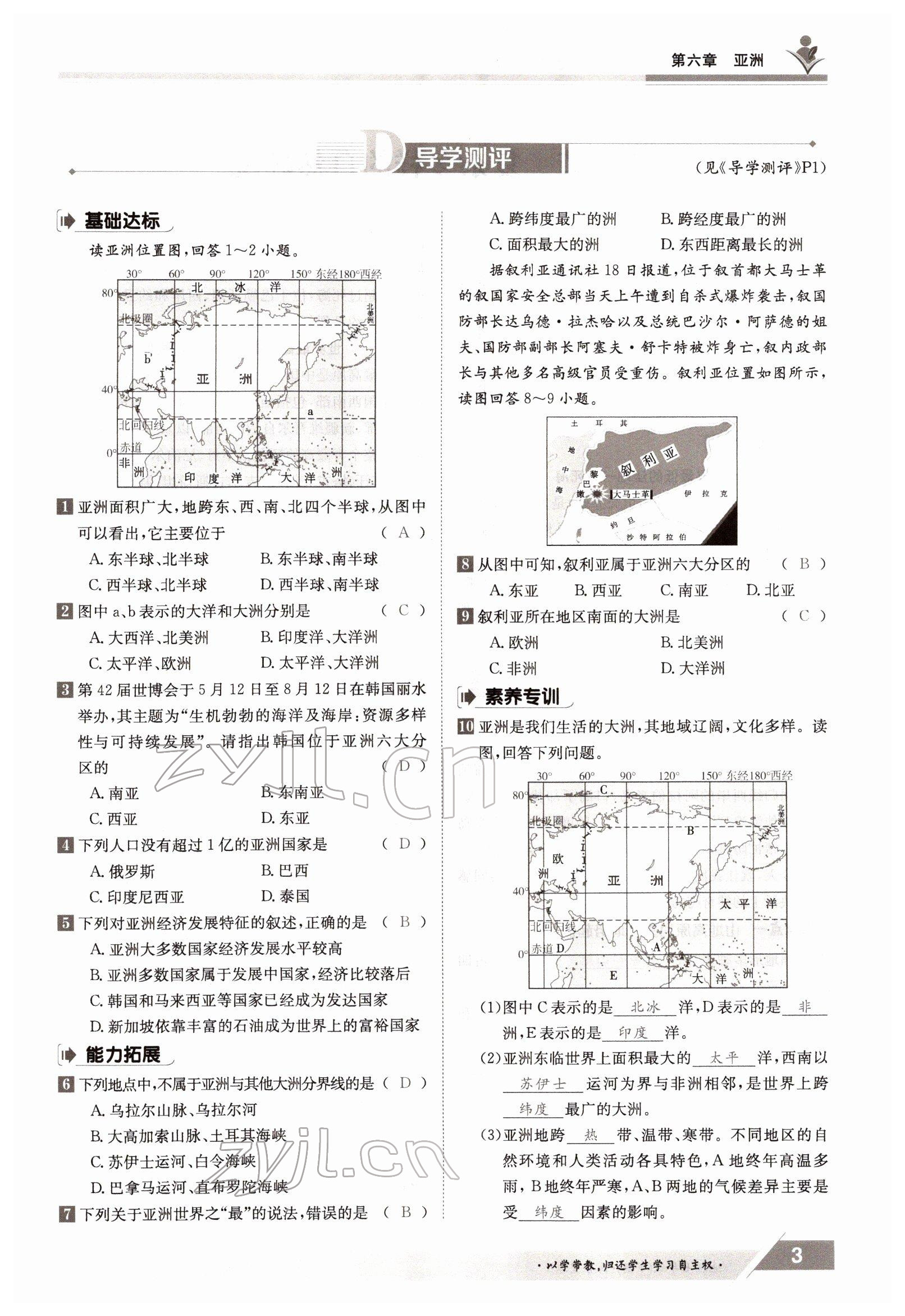 2022年金太陽導學測評七年級地理下冊商務星球版 參考答案第3頁